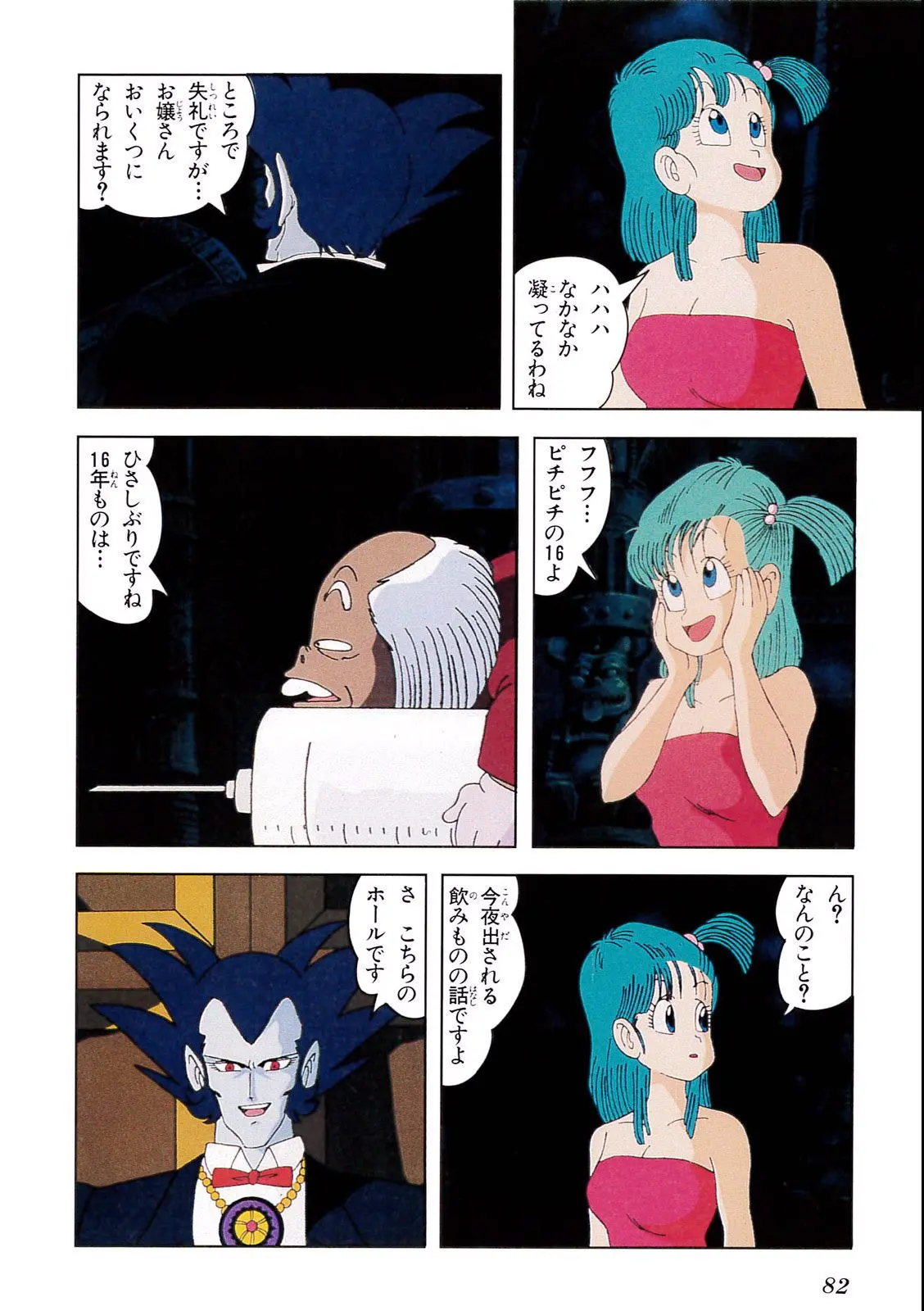 Chapitre 2 — Dragon Ball Film Anime Comics 2 : 魔神城のねむり姫 — page 78