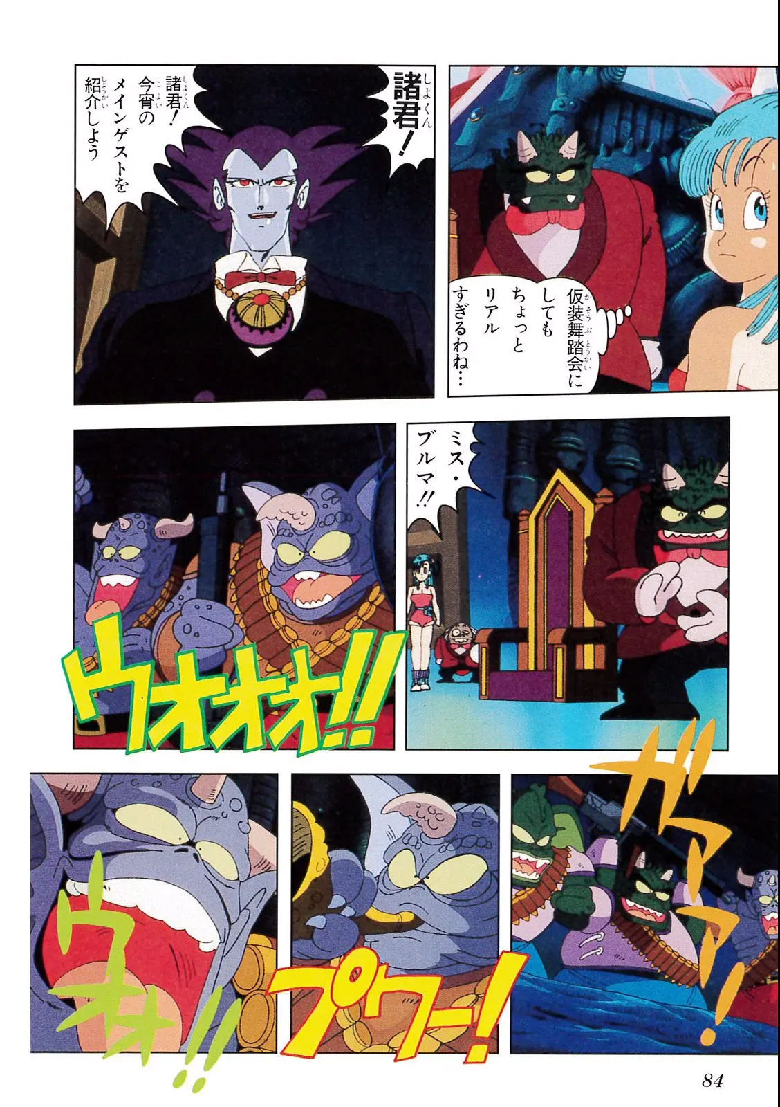 Chapitre 2 — Dragon Ball Film Anime Comics 2 : 魔神城のねむり姫 — page 80