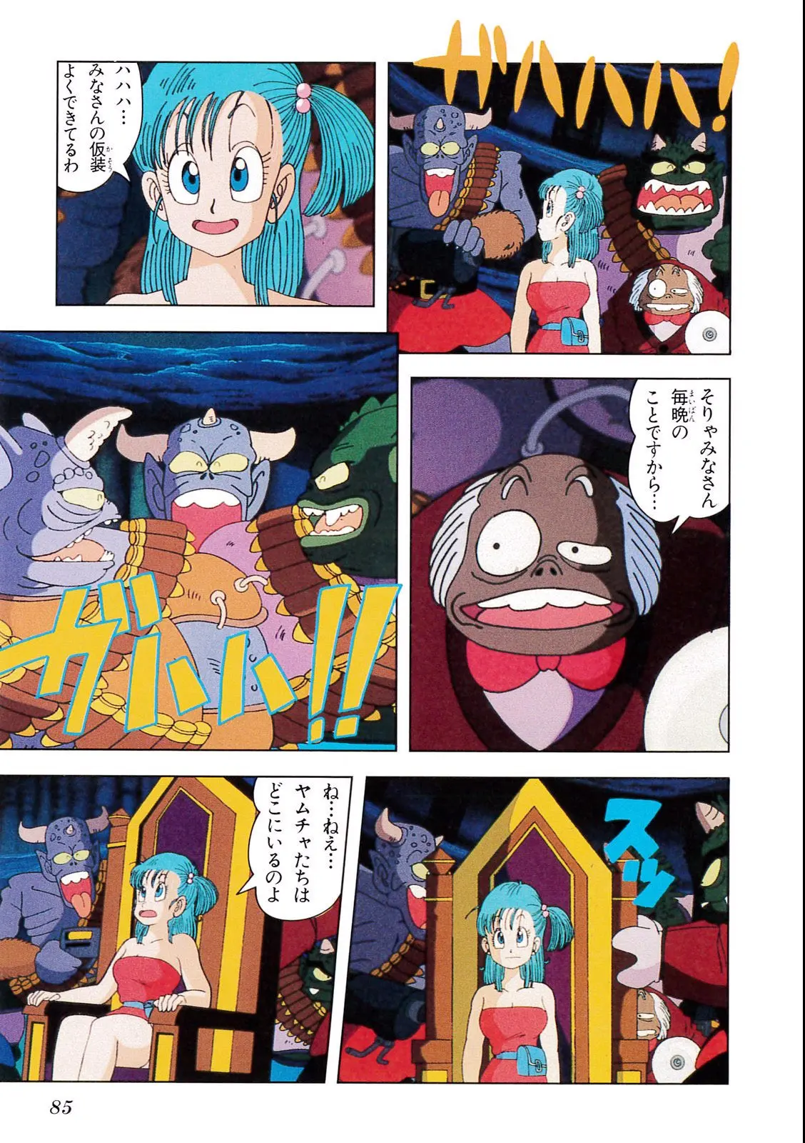 Chapitre 2 — Dragon Ball Film Anime Comics 2 : 魔神城のねむり姫 — page 81