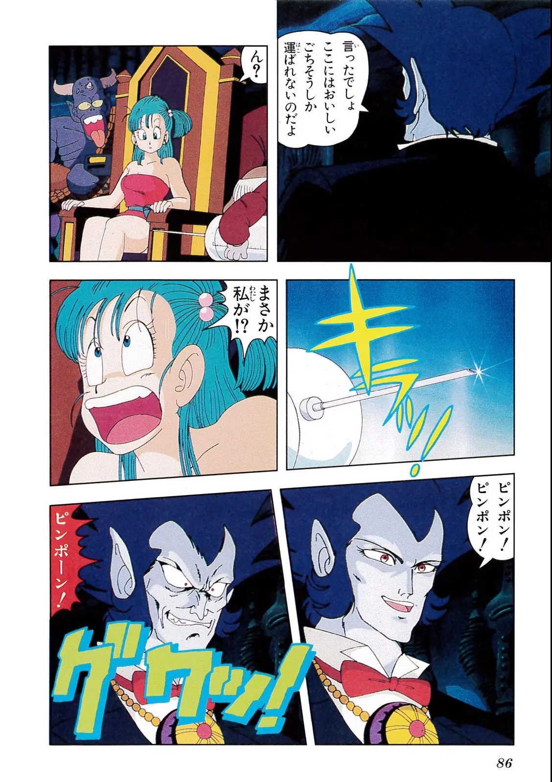 Chapitre 2 — Dragon Ball Film Anime Comics 2 : 魔神城のねむり姫 — page 82