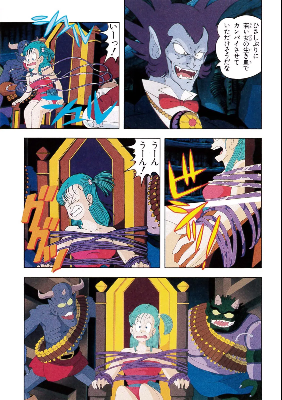 Chapitre 2 — Dragon Ball Film Anime Comics 2 : 魔神城のねむり姫 — page 83