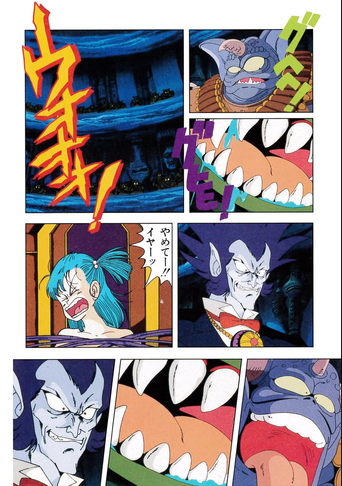 Chapitre 2 — Dragon Ball Film Anime Comics 2 : 魔神城のねむり姫 — page 84