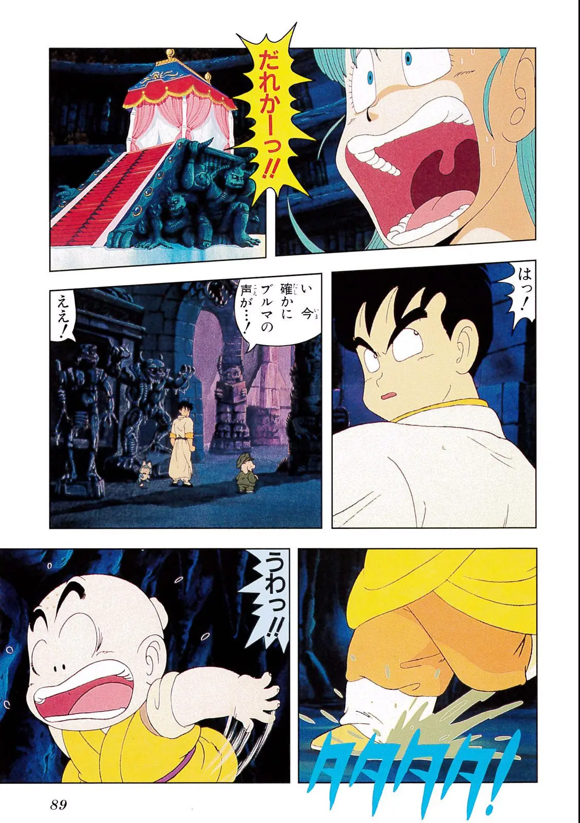 Chapitre 2 — Dragon Ball Film Anime Comics 2 : 魔神城のねむり姫 — page 85