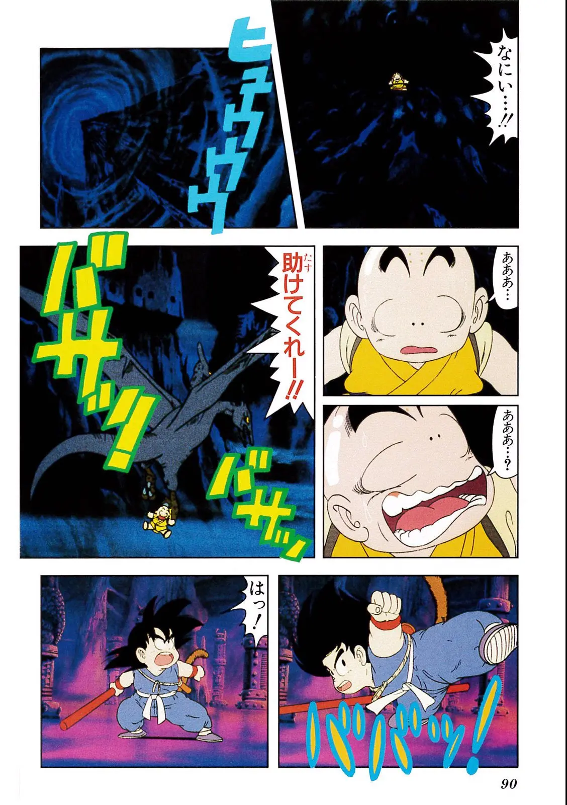 Chapitre 2 — Dragon Ball Film Anime Comics 2 : 魔神城のねむり姫 — page 86