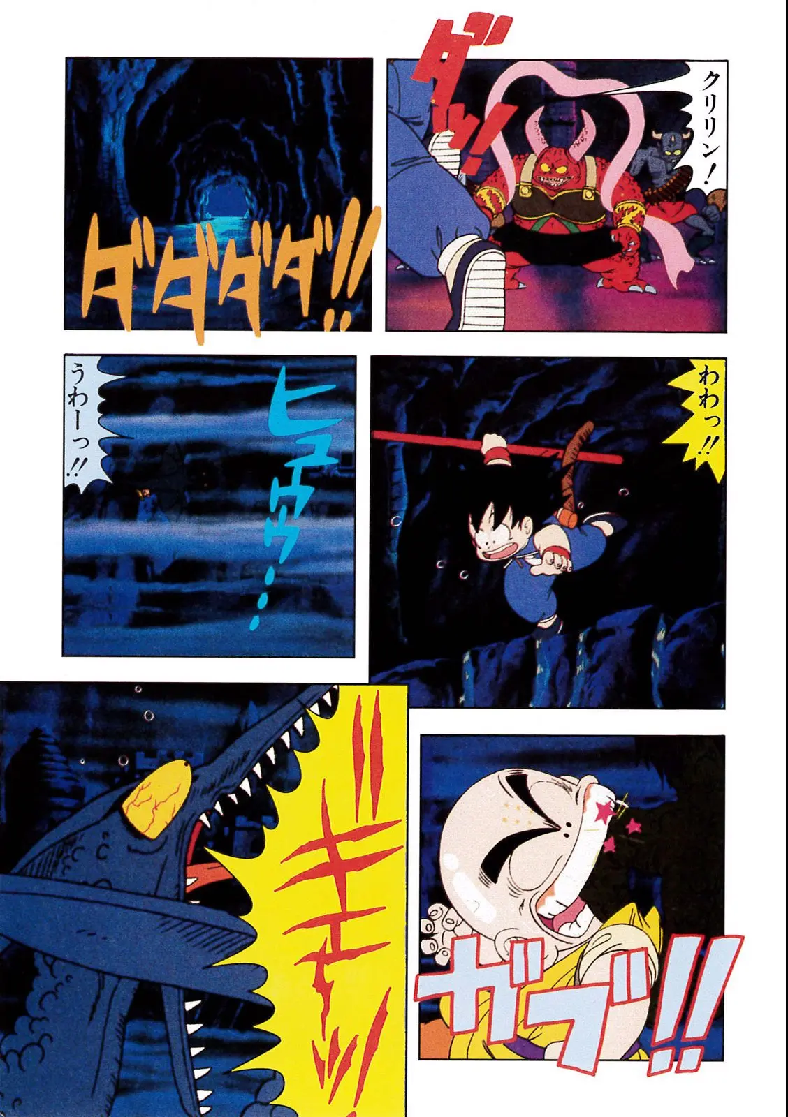 Chapitre 2 — Dragon Ball Film Anime Comics 2 : 魔神城のねむり姫 — page 87