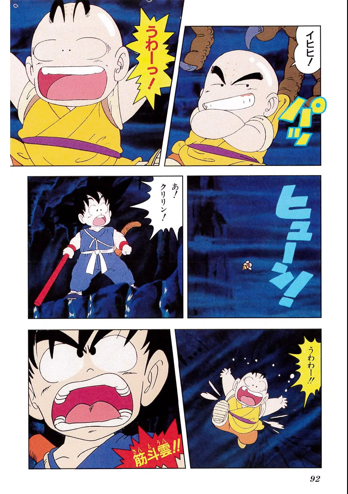 Chapitre 2 — Dragon Ball Film Anime Comics 2 : 魔神城のねむり姫 — page 88