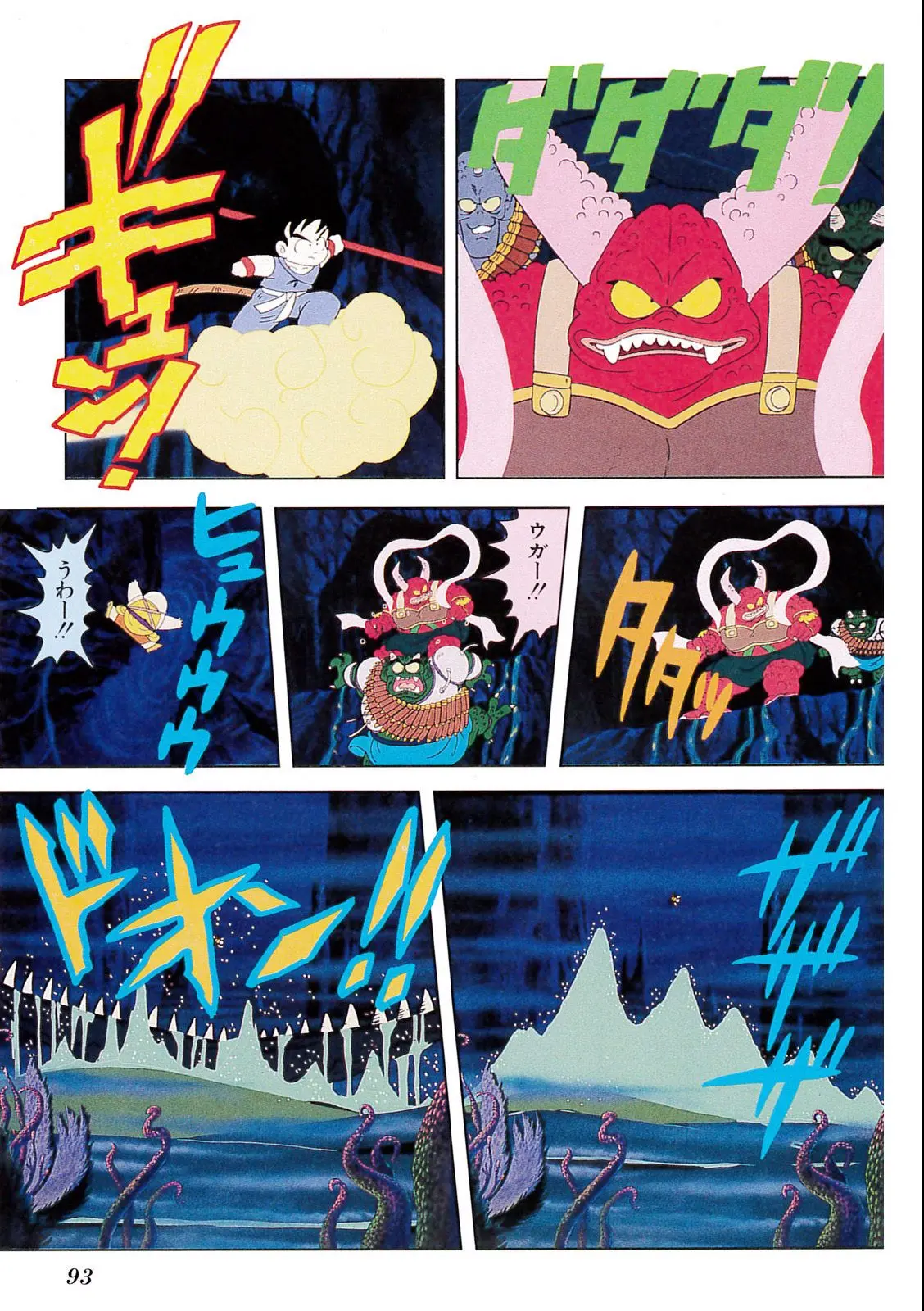 Chapitre 2 — Dragon Ball Film Anime Comics 2 : 魔神城のねむり姫 — page 89