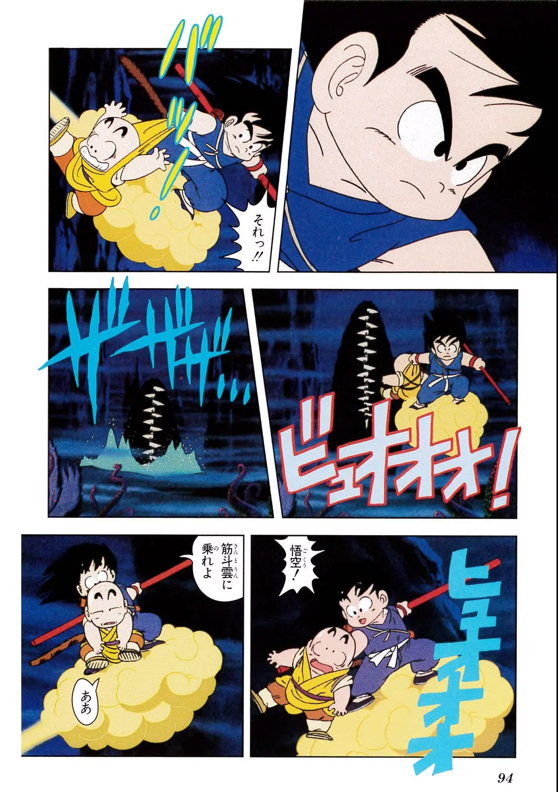 Chapitre 2 — Dragon Ball Film Anime Comics 2 : 魔神城のねむり姫 — page 90