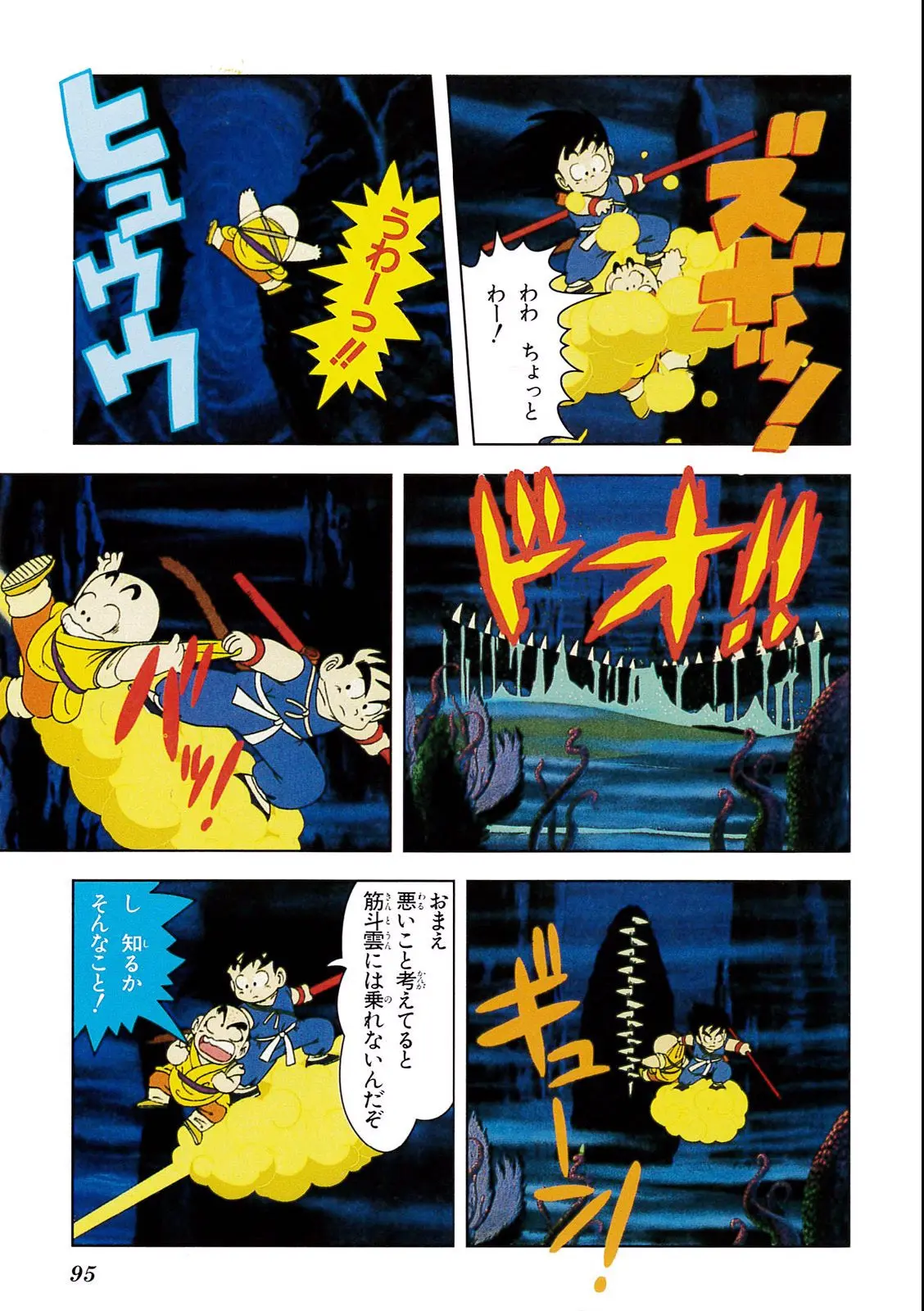Chapitre 2 — Dragon Ball Film Anime Comics 2 : 魔神城のねむり姫 — page 91