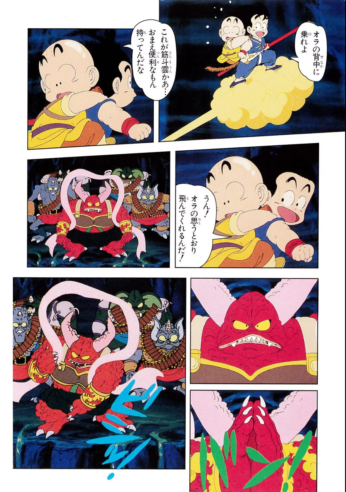 Chapitre 2 — Dragon Ball Film Anime Comics 2 : 魔神城のねむり姫 — page 92
