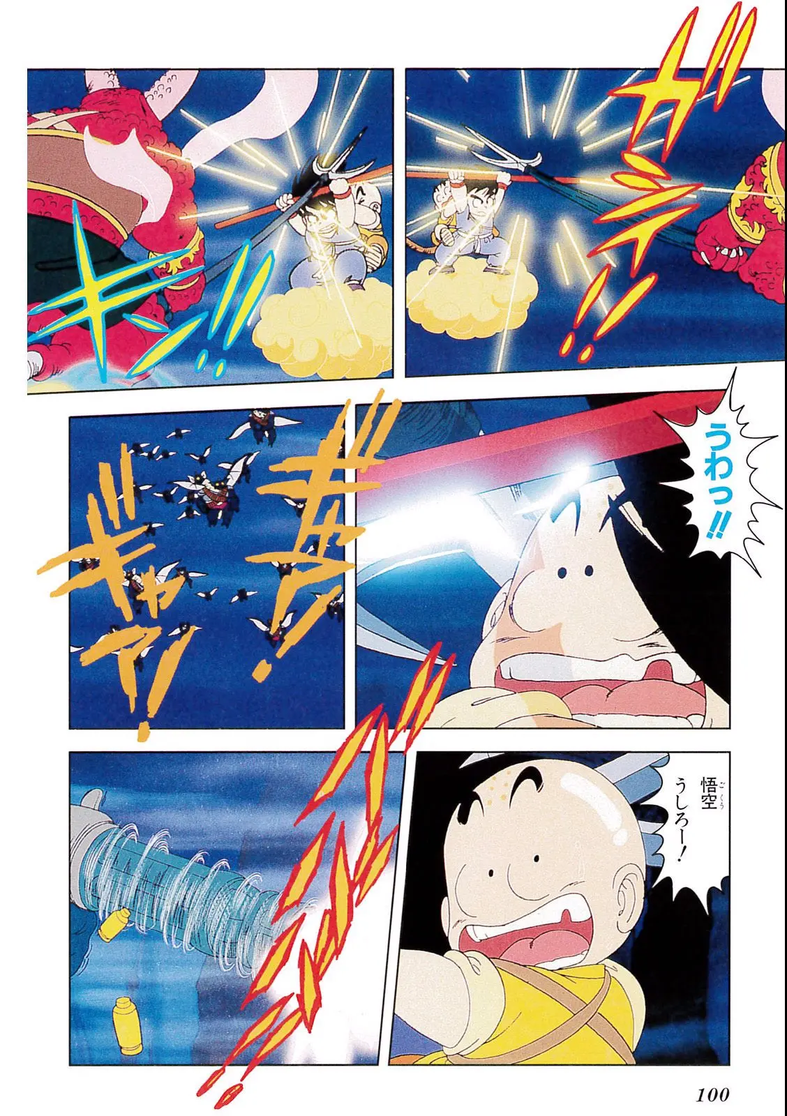Chapitre 2 — Dragon Ball Film Anime Comics 2 : 魔神城のねむり姫 — page 96