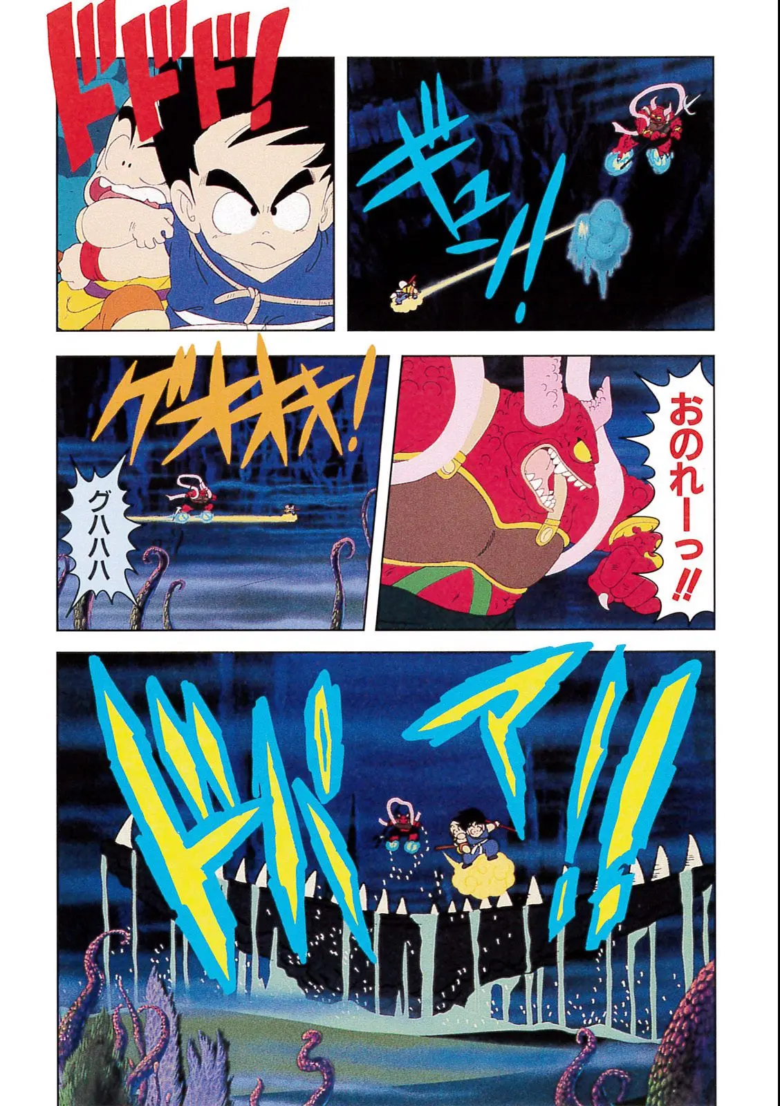 Chapitre 2 — Dragon Ball Film Anime Comics 2 : 魔神城のねむり姫 — page 97