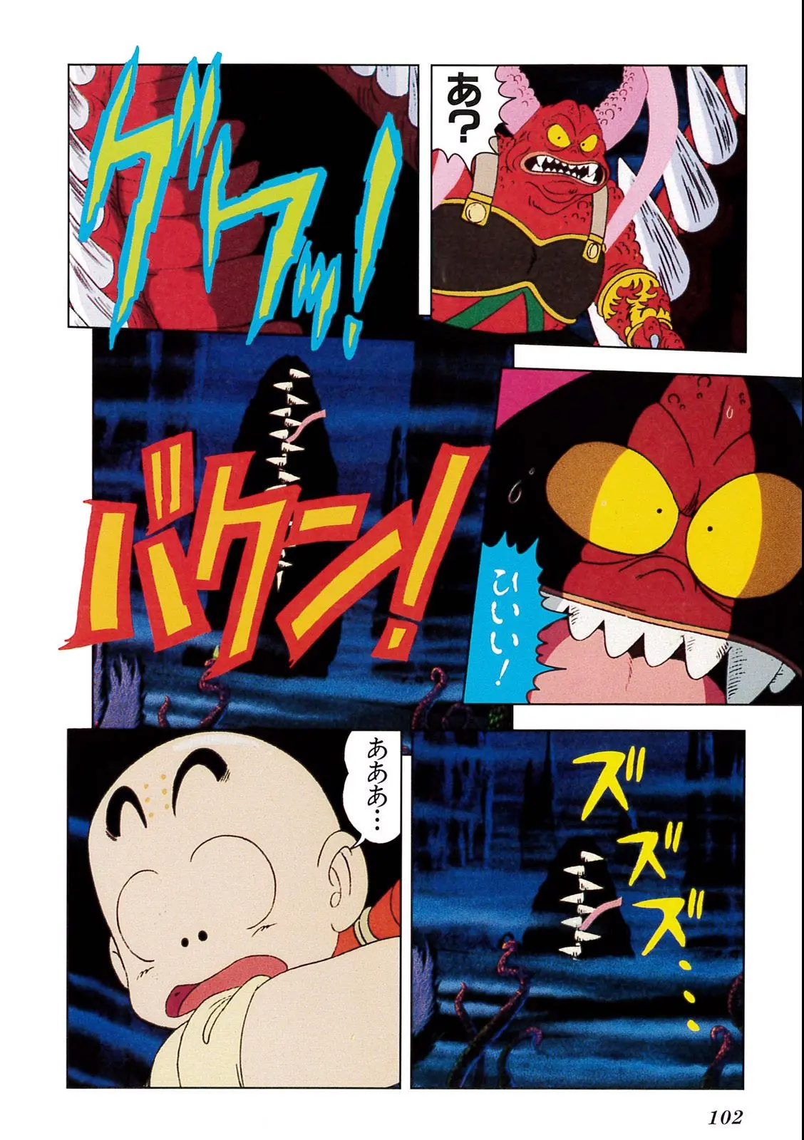 Chapitre 2 — Dragon Ball Film Anime Comics 2 : 魔神城のねむり姫 — page 98
