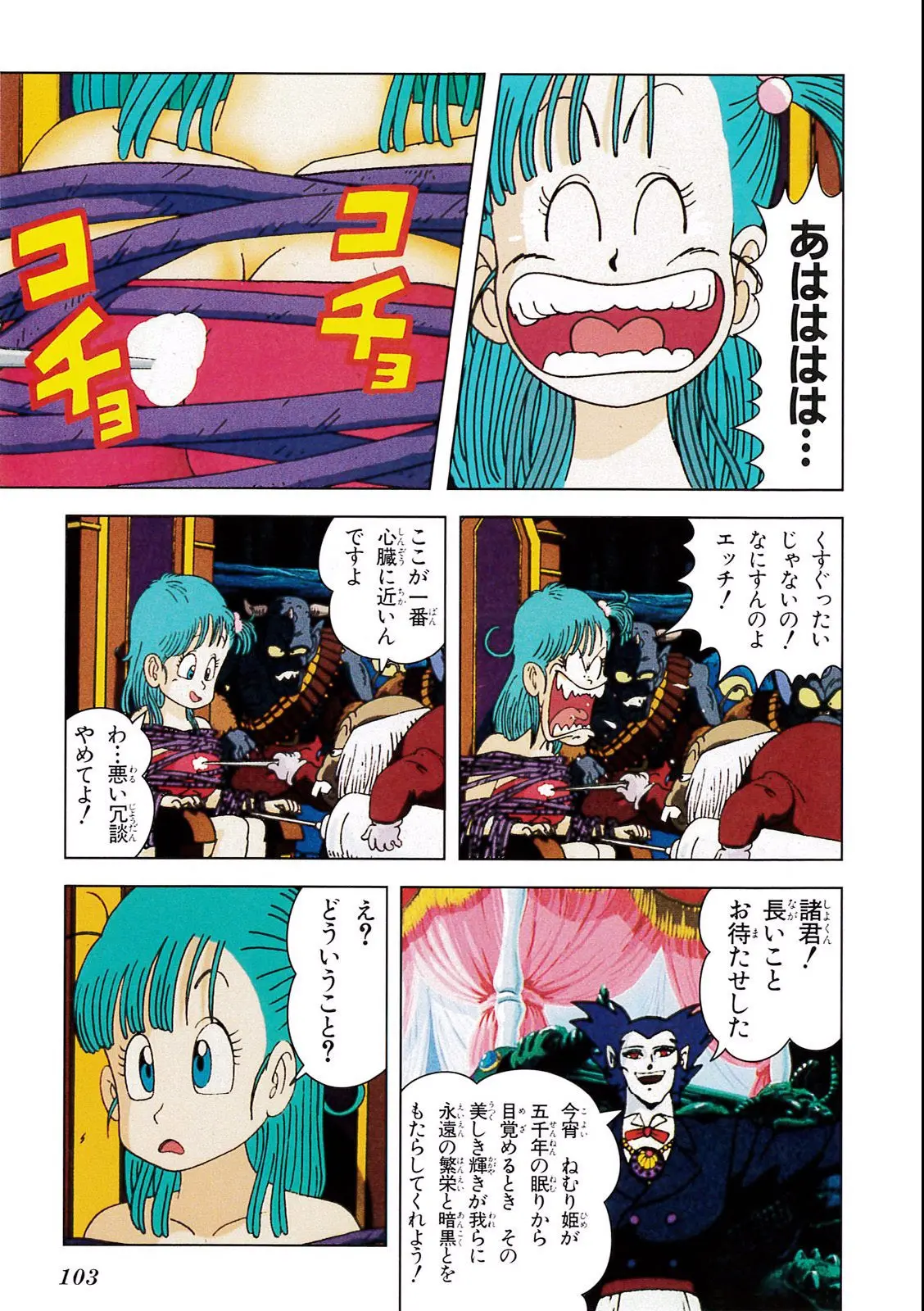 Chapitre 2 — Dragon Ball Film Anime Comics 2 : 魔神城のねむり姫 — page 99