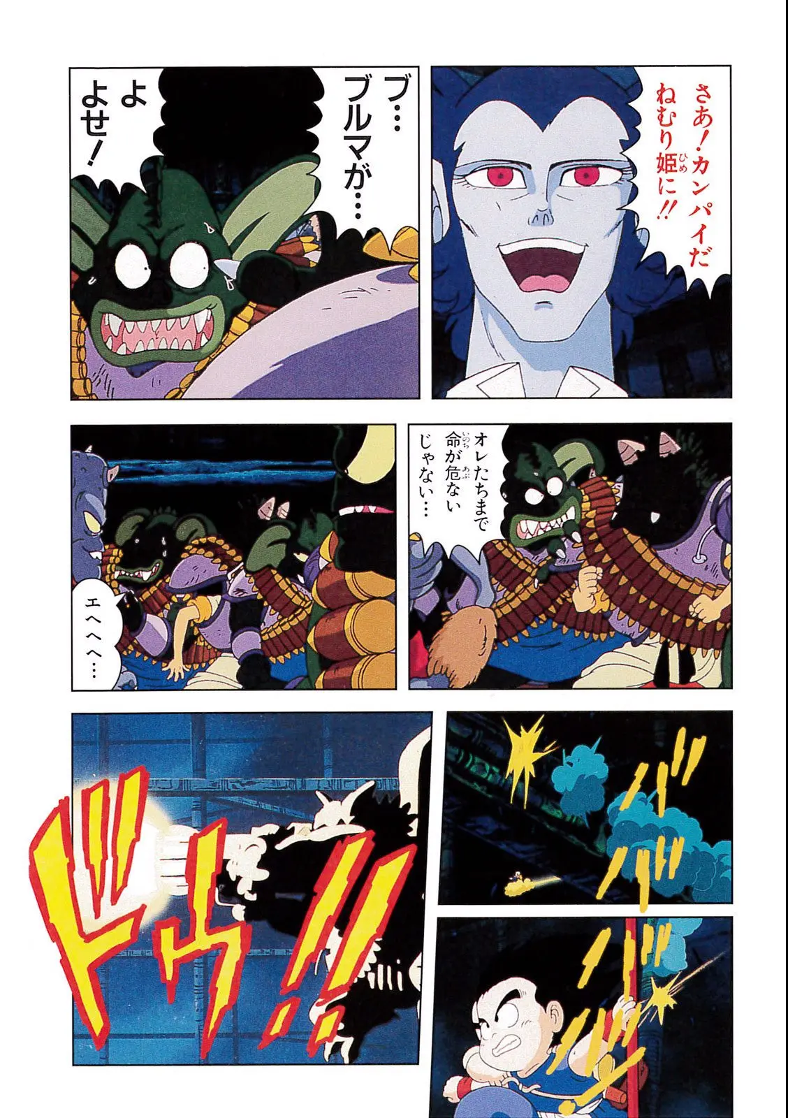 Chapitre 2 — Dragon Ball Film Anime Comics 2 : 魔神城のねむり姫 — page 100