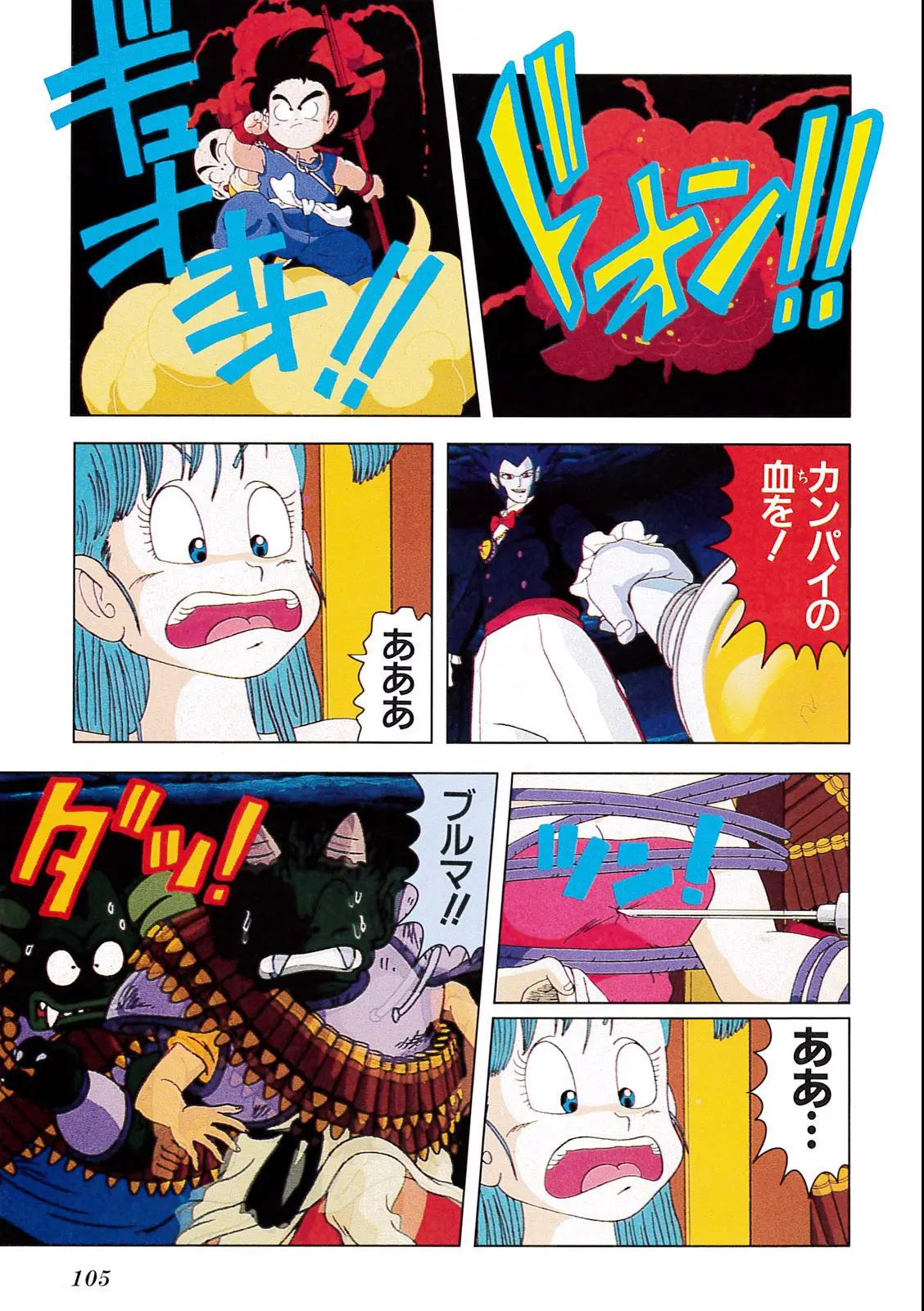 Chapitre 2 — Dragon Ball Film Anime Comics 2 : 魔神城のねむり姫 — page 101