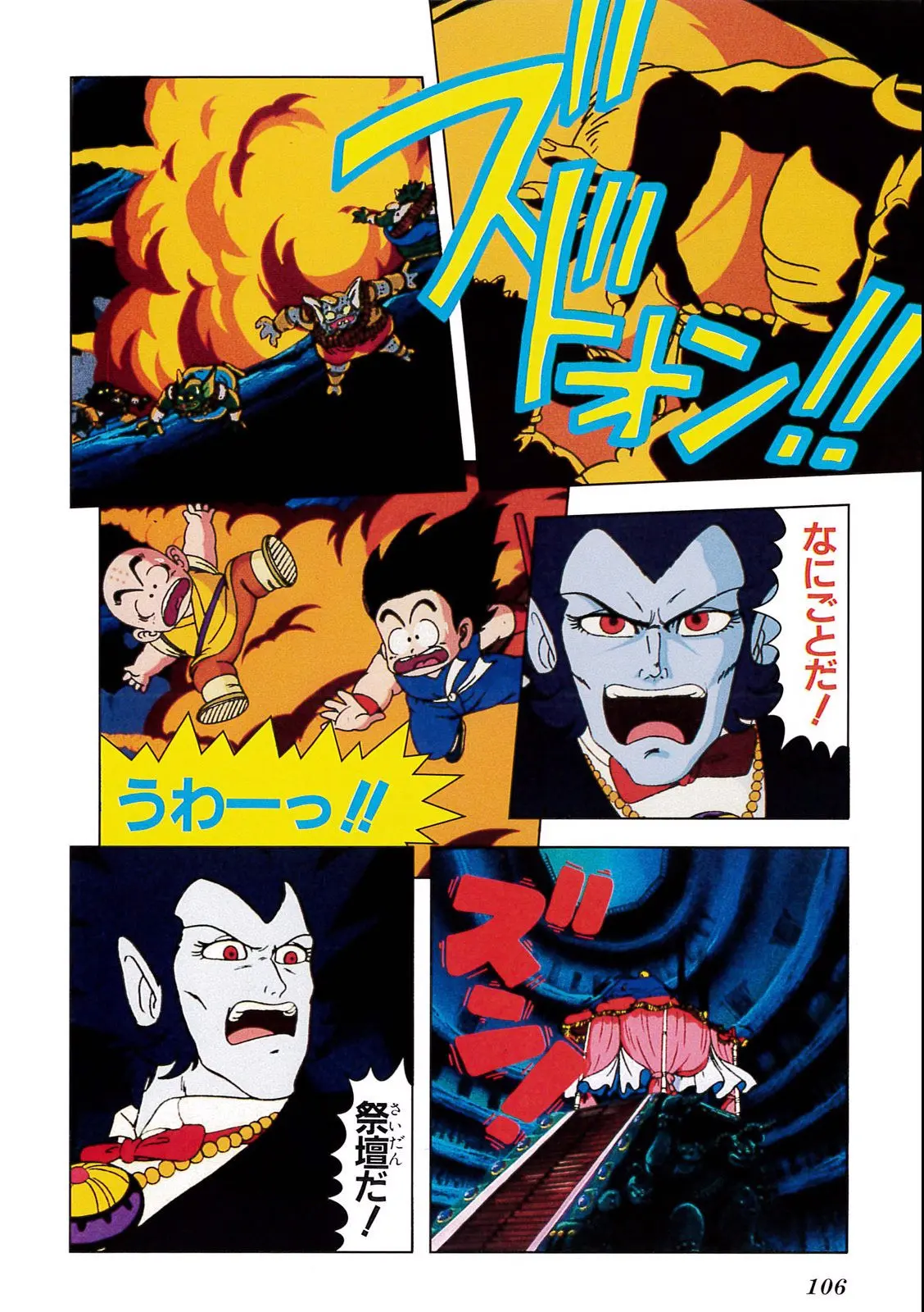 Chapitre 2 — Dragon Ball Film Anime Comics 2 : 魔神城のねむり姫 — page 102