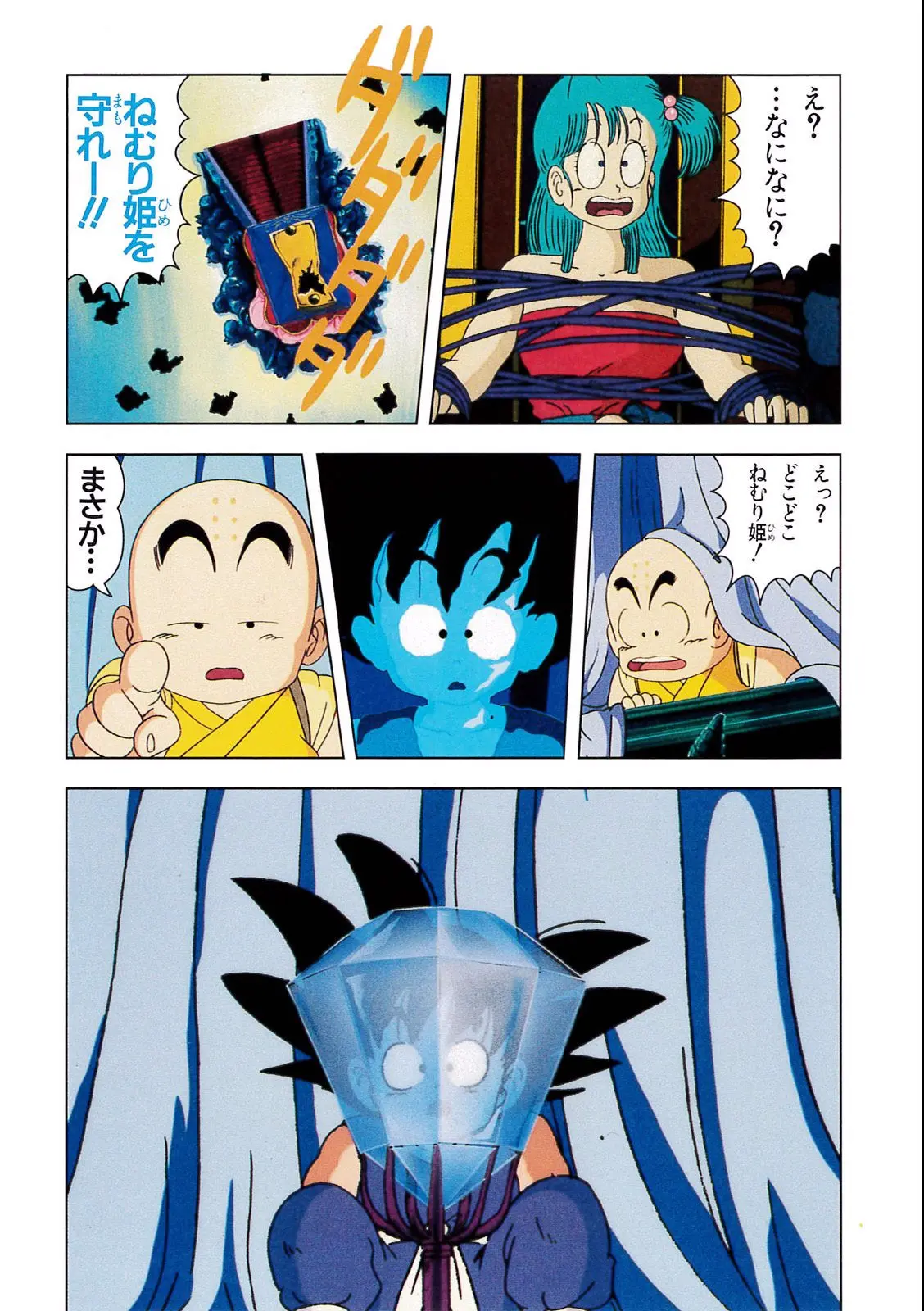 Chapitre 2 — Dragon Ball Film Anime Comics 2 : 魔神城のねむり姫 — page 103