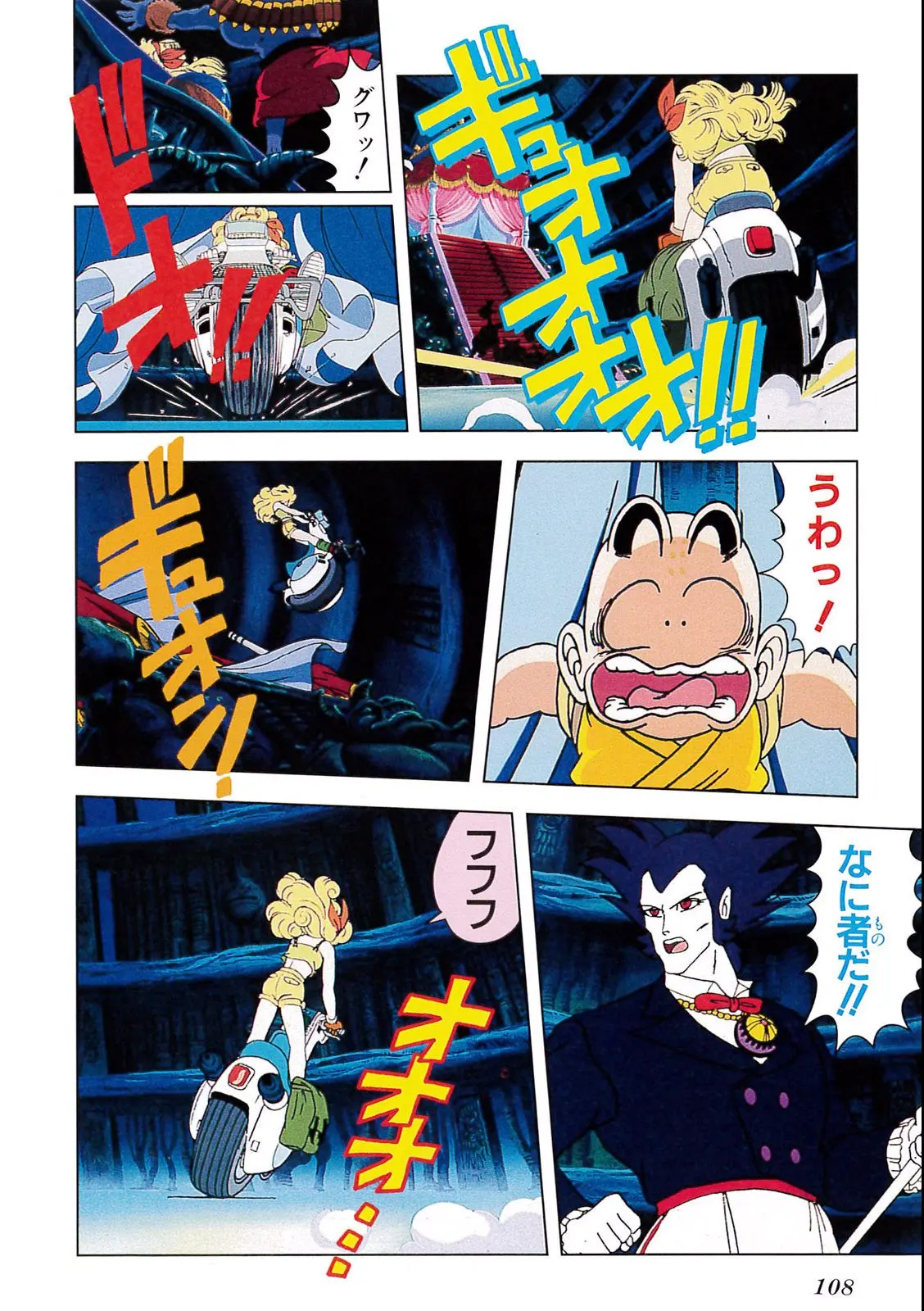 Chapitre 2 — Dragon Ball Film Anime Comics 2 : 魔神城のねむり姫 — page 104