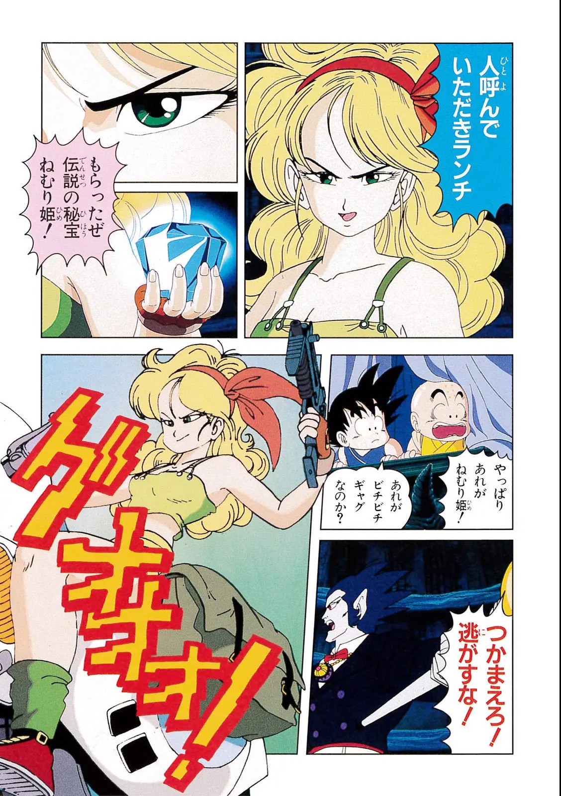Chapitre 2 — Dragon Ball Film Anime Comics 2 : 魔神城のねむり姫 — page 105