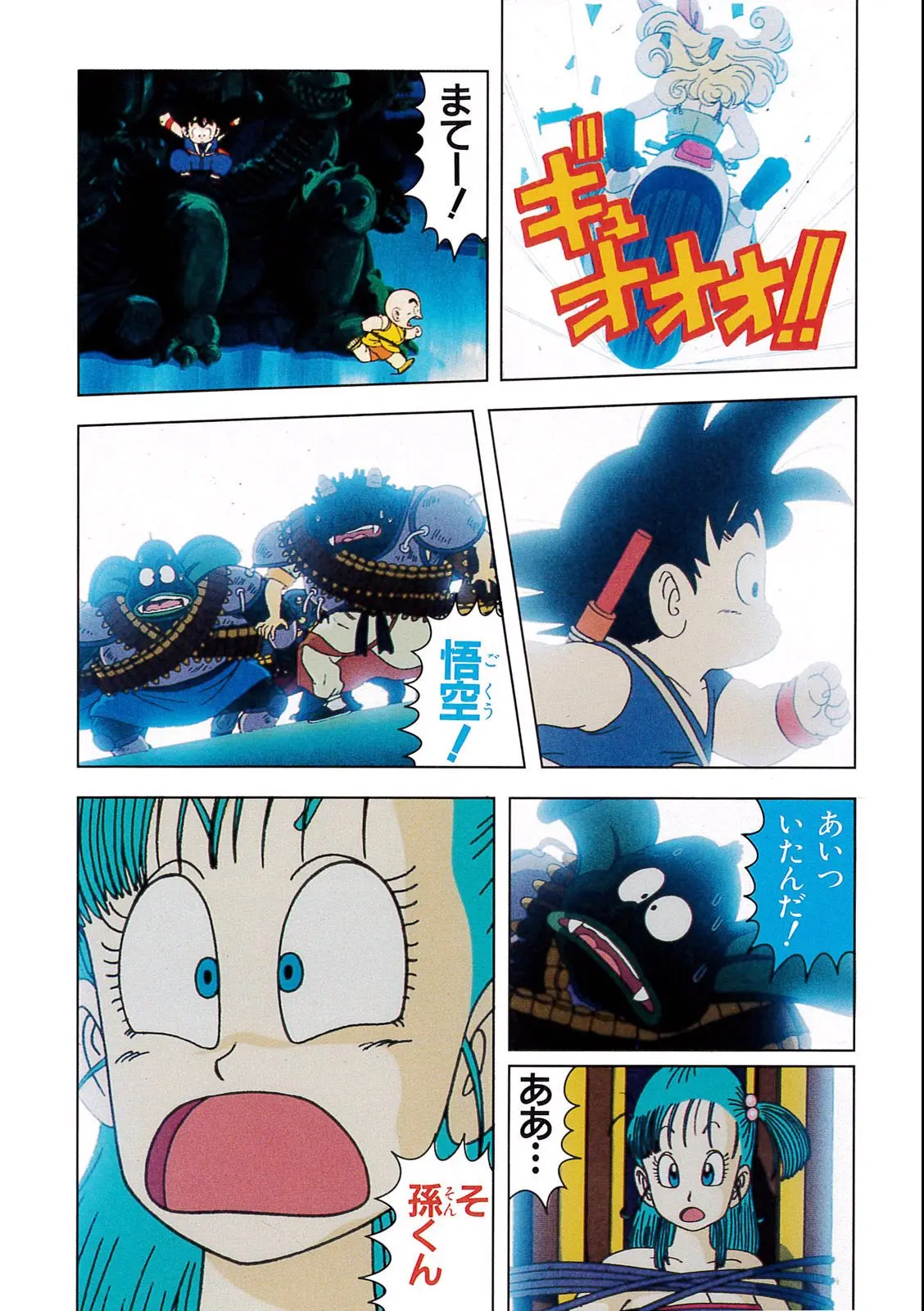 Chapitre 2 — Dragon Ball Film Anime Comics 2 : 魔神城のねむり姫 — page 106