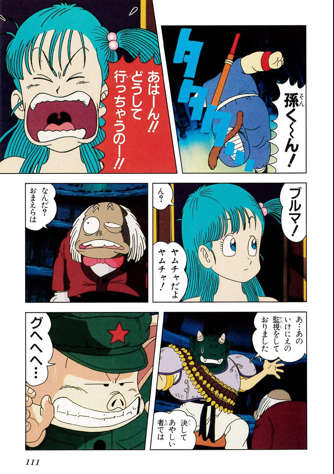 Chapitre 2 — Dragon Ball Film Anime Comics 2 : 魔神城のねむり姫 — page 107