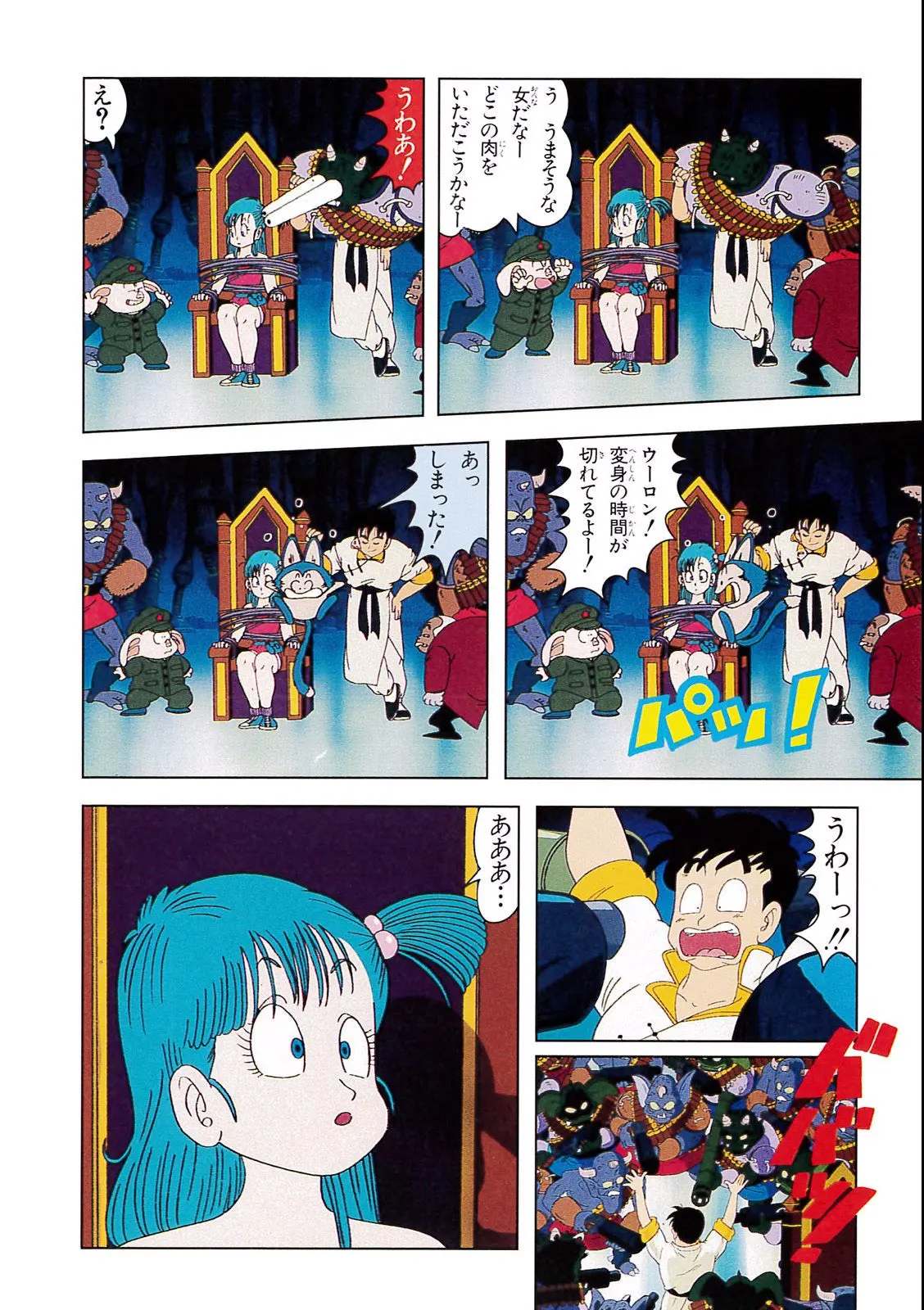 Chapitre 2 — Dragon Ball Film Anime Comics 2 : 魔神城のねむり姫 — page 108