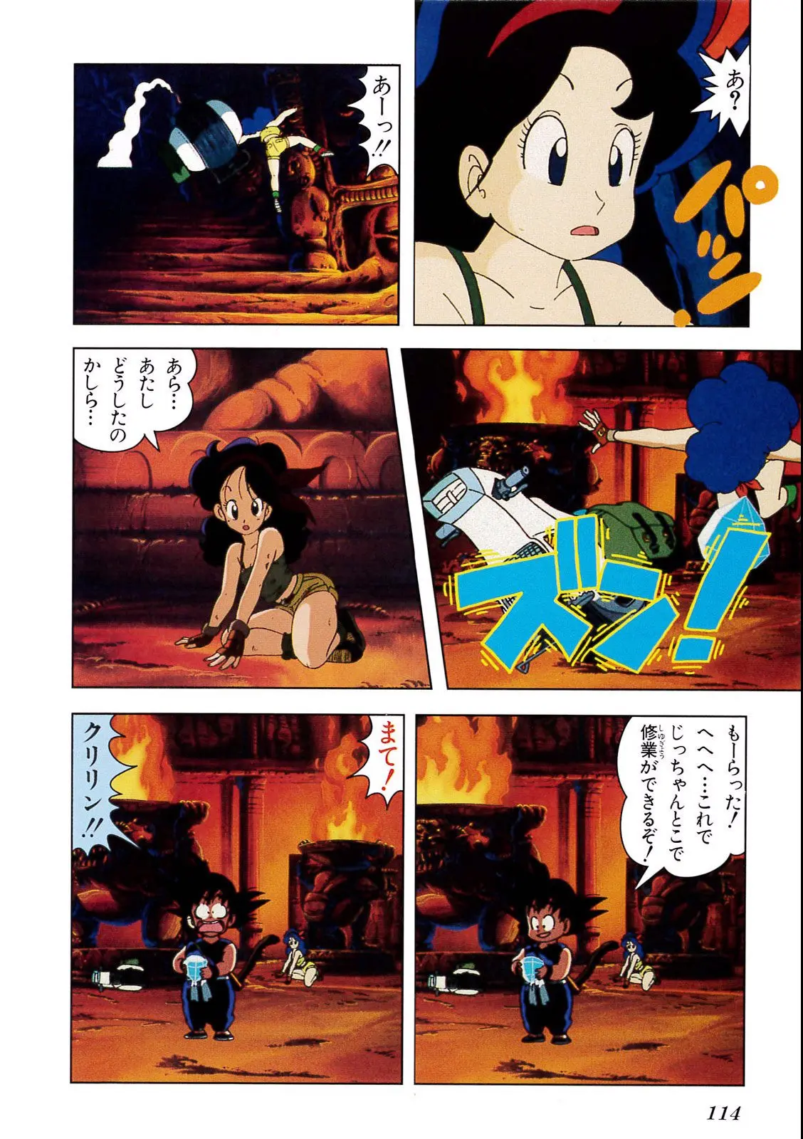 Chapitre 2 — Dragon Ball Film Anime Comics 2 : 魔神城のねむり姫 — page 110