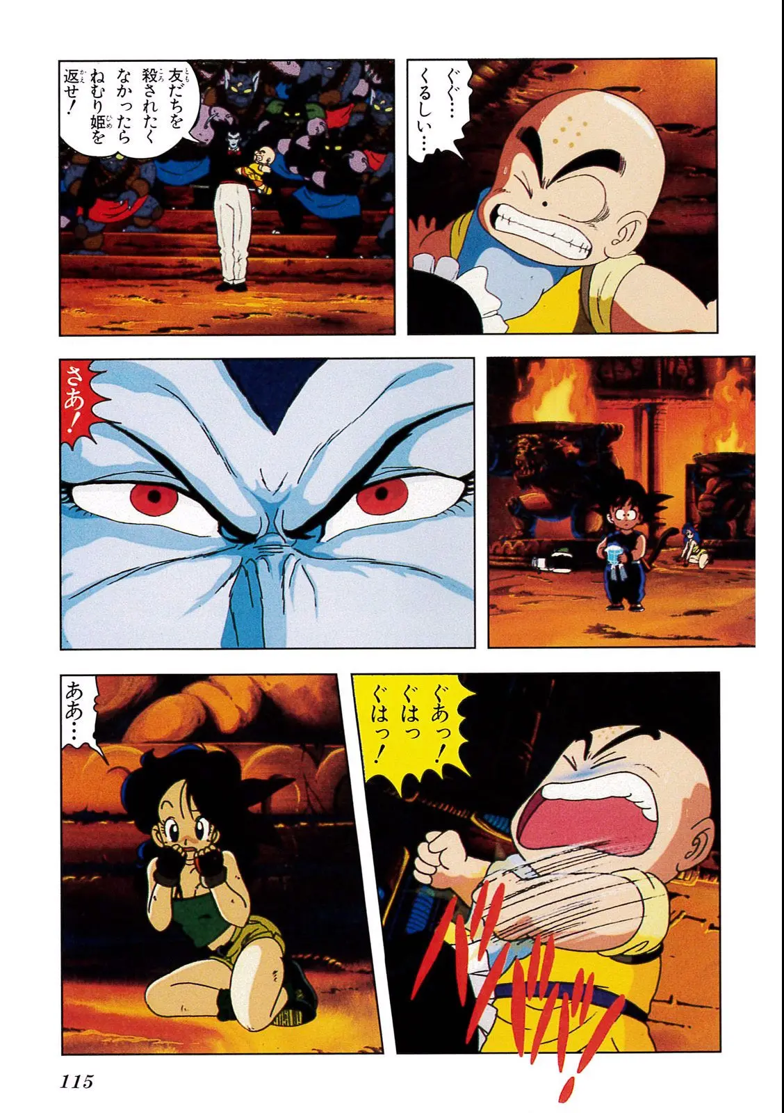 Chapitre 2 — Dragon Ball Film Anime Comics 2 : 魔神城のねむり姫 — page 111