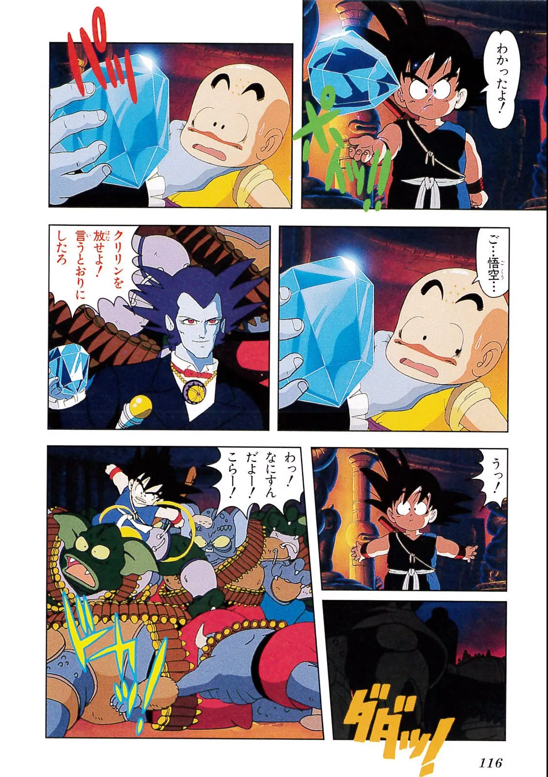 Chapitre 2 — Dragon Ball Film Anime Comics 2 : 魔神城のねむり姫 — page 112
