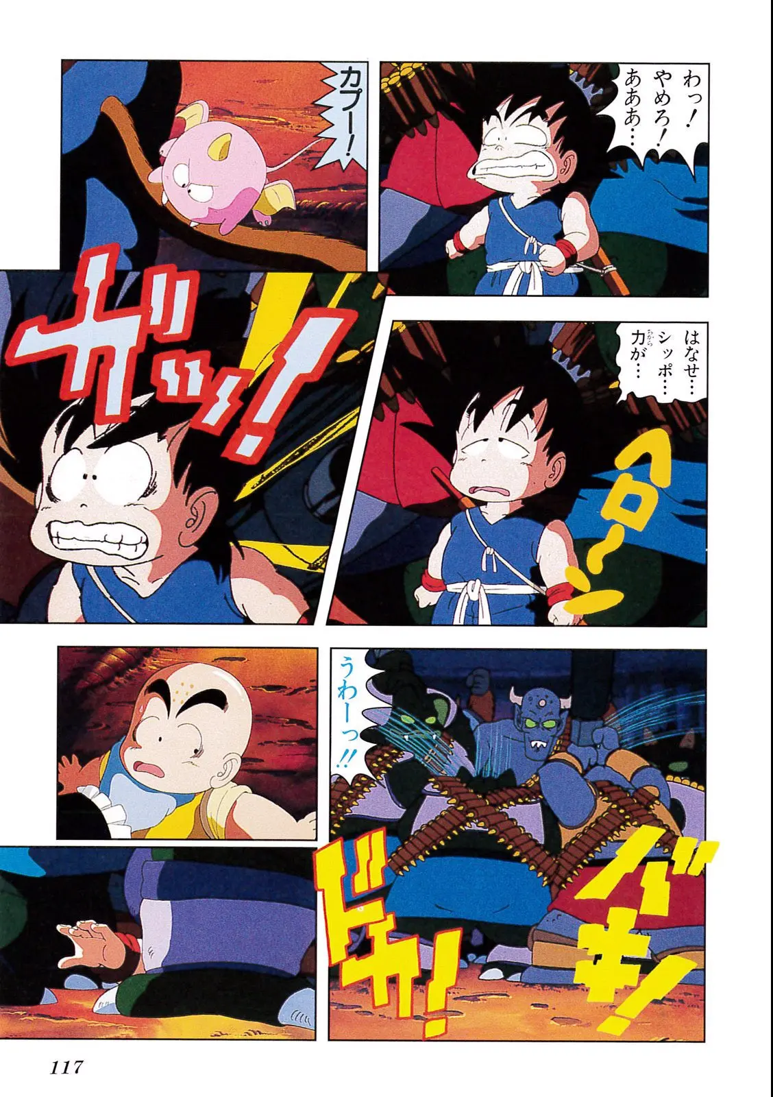 Chapitre 2 — Dragon Ball Film Anime Comics 2 : 魔神城のねむり姫 — page 113