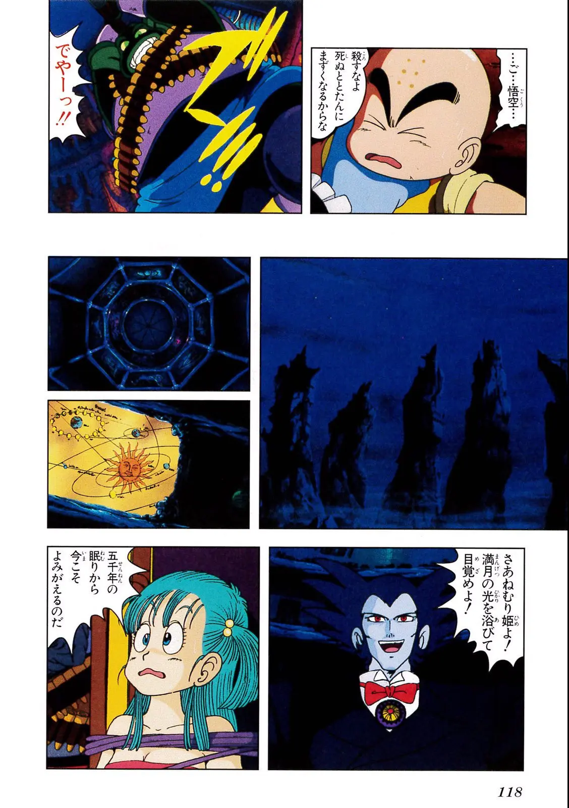 Chapitre 2 — Dragon Ball Film Anime Comics 2 : 魔神城のねむり姫 — page 114