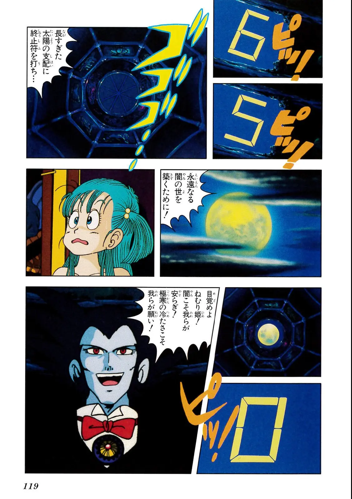 Chapitre 2 — Dragon Ball Film Anime Comics 2 : 魔神城のねむり姫 — page 115