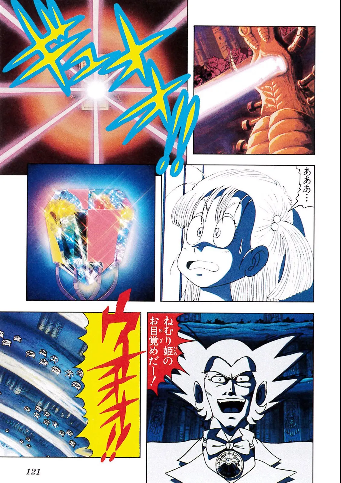 Chapitre 2 — Dragon Ball Film Anime Comics 2 : 魔神城のねむり姫 — page 117