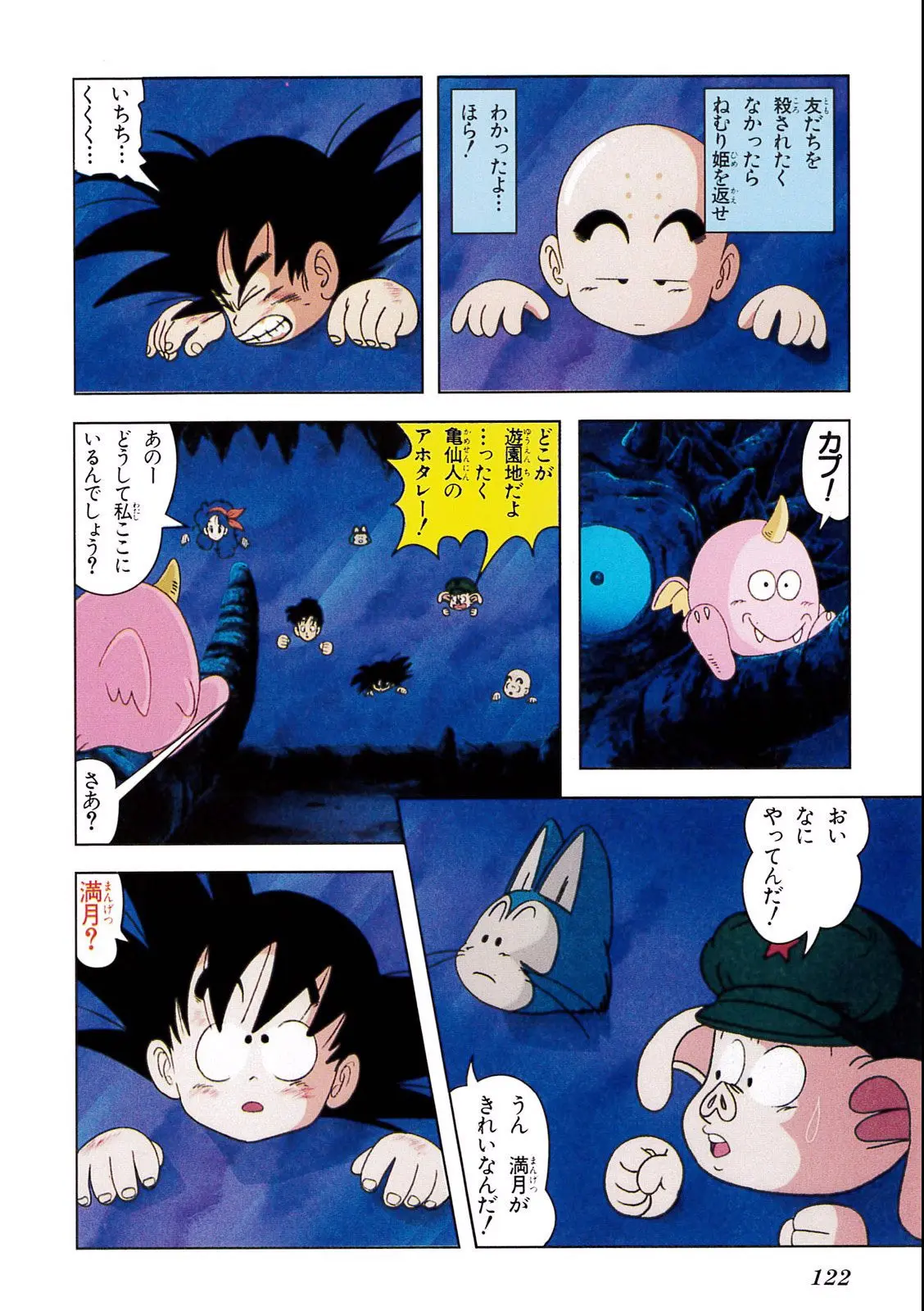 Chapitre 2 — Dragon Ball Film Anime Comics 2 : 魔神城のねむり姫 — page 118