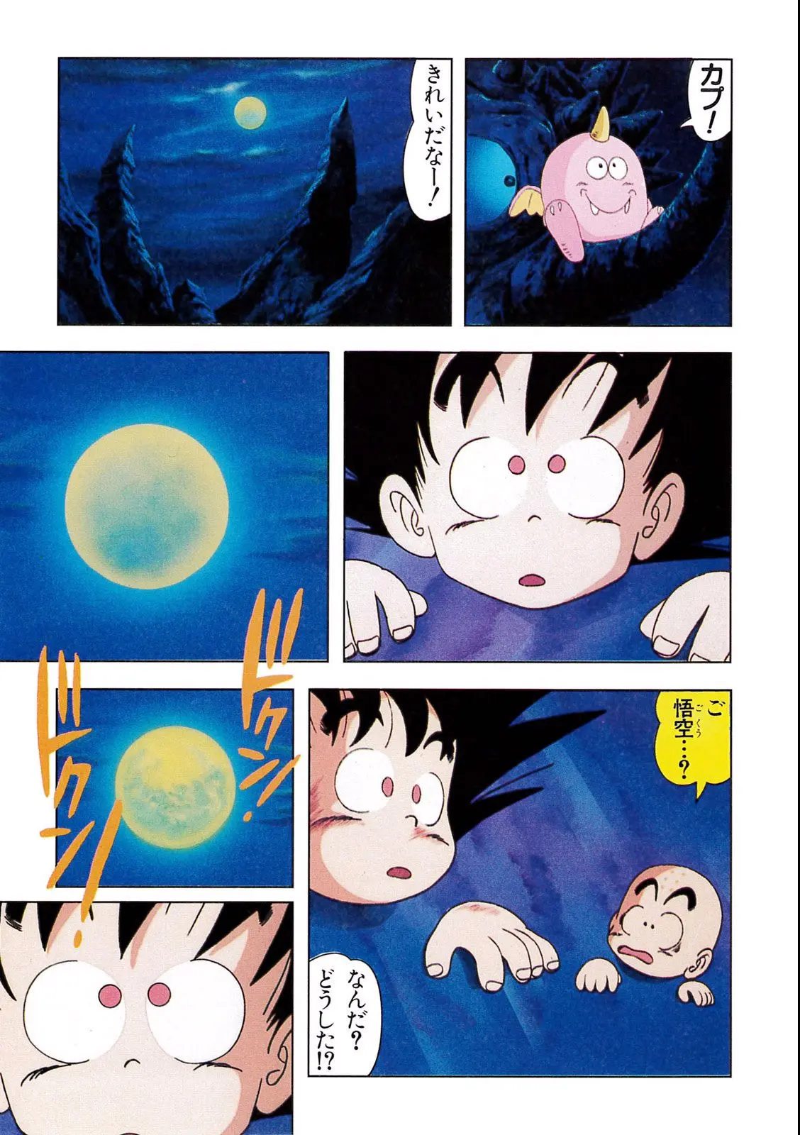 Chapitre 2 — Dragon Ball Film Anime Comics 2 : 魔神城のねむり姫 — page 119