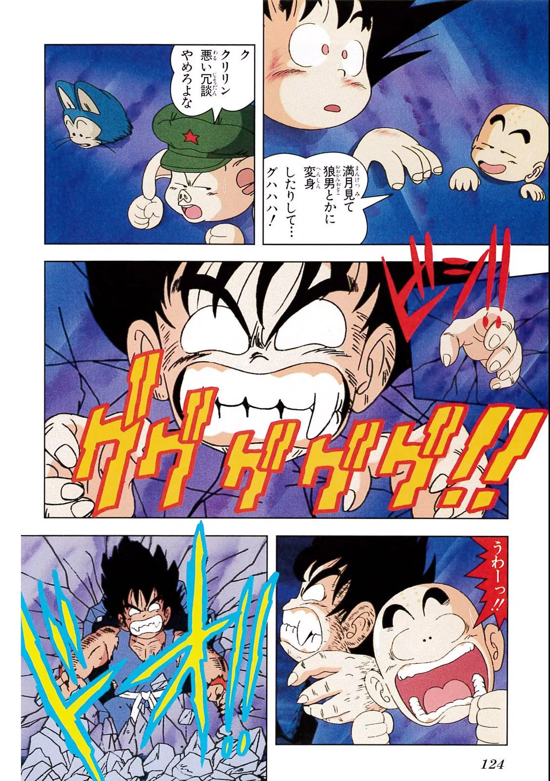 Chapitre 2 — Dragon Ball Film Anime Comics 2 : 魔神城のねむり姫 — page 120