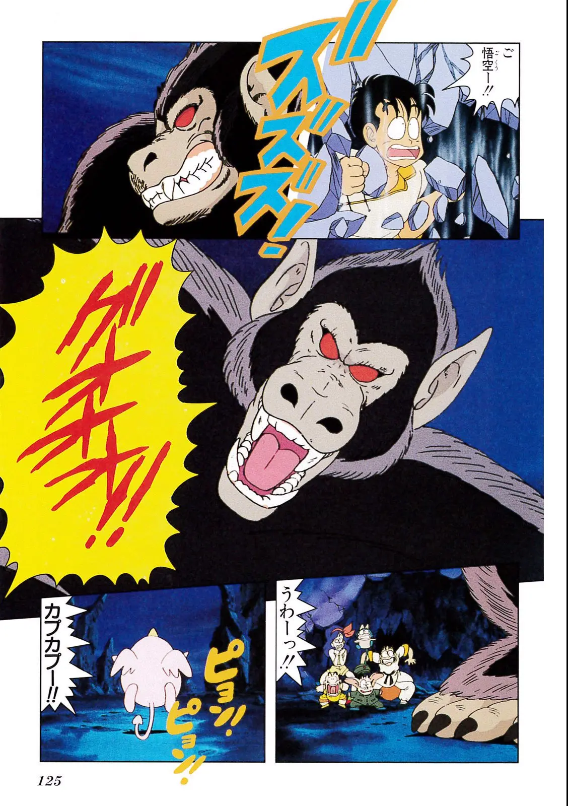 Chapitre 2 — Dragon Ball Film Anime Comics 2 : 魔神城のねむり姫 — page 121