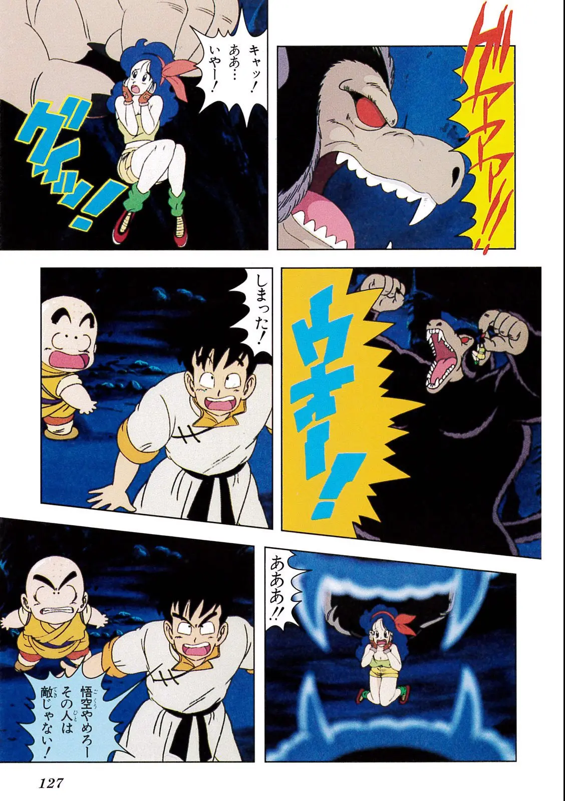 Chapitre 2 — Dragon Ball Film Anime Comics 2 : 魔神城のねむり姫 — page 123