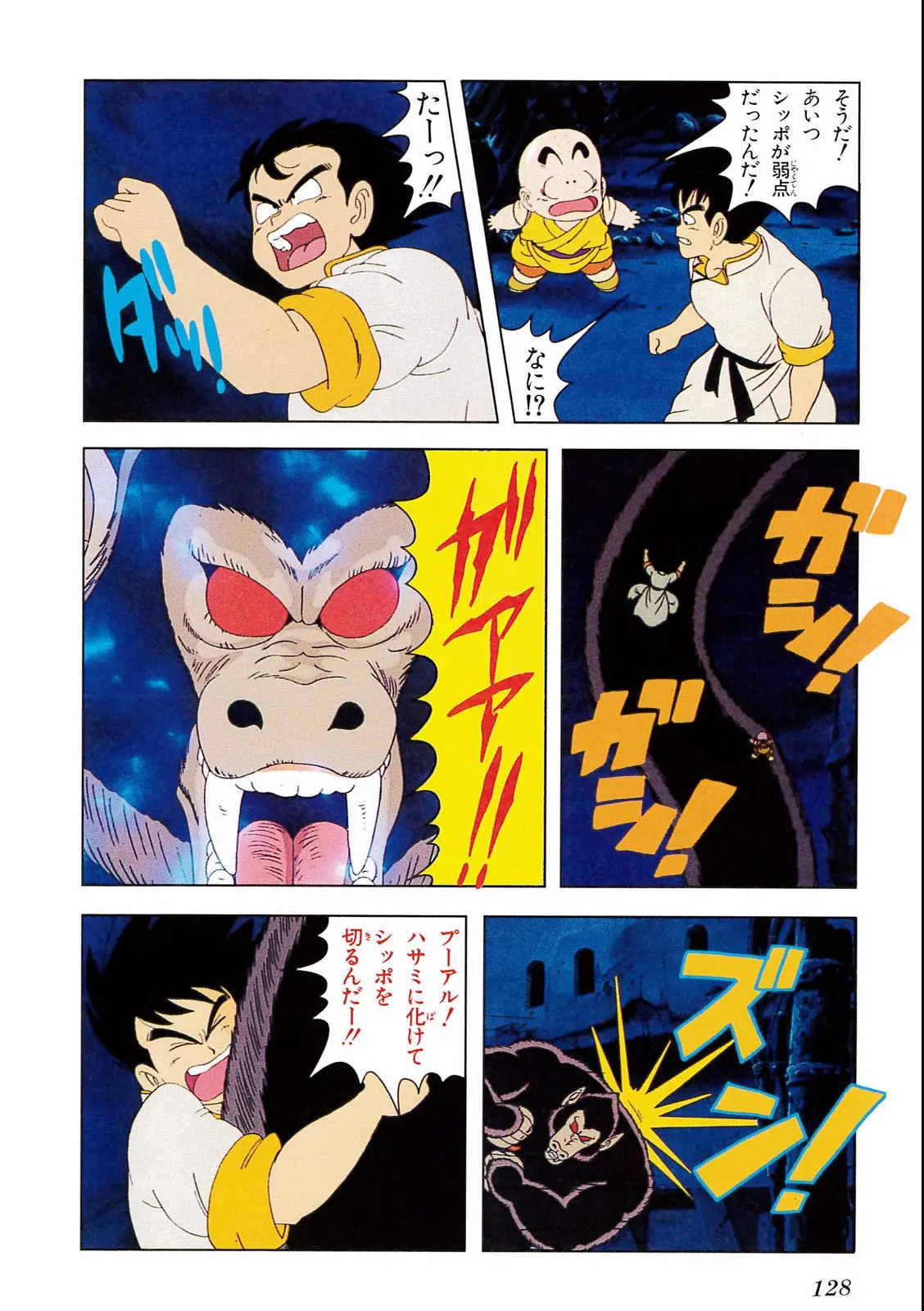 Chapitre 2 — Dragon Ball Film Anime Comics 2 : 魔神城のねむり姫 — page 124