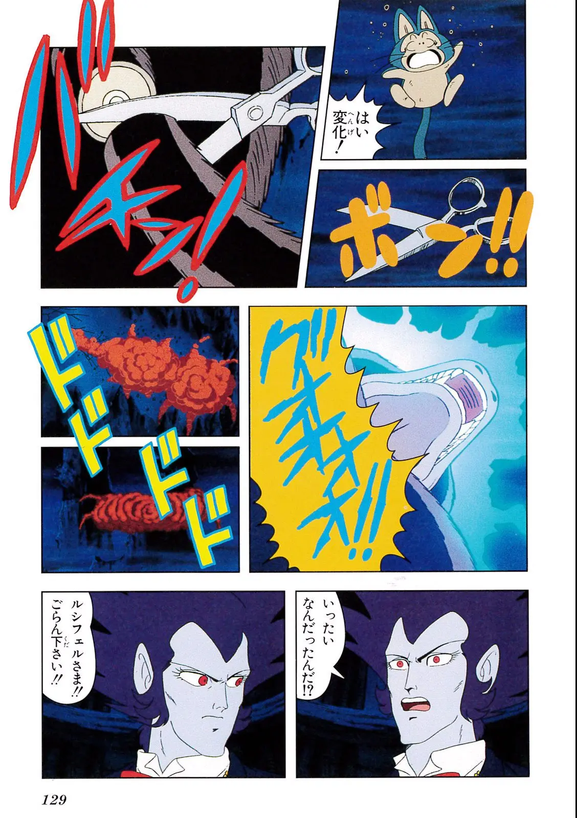 Chapitre 2 — Dragon Ball Film Anime Comics 2 : 魔神城のねむり姫 — page 125