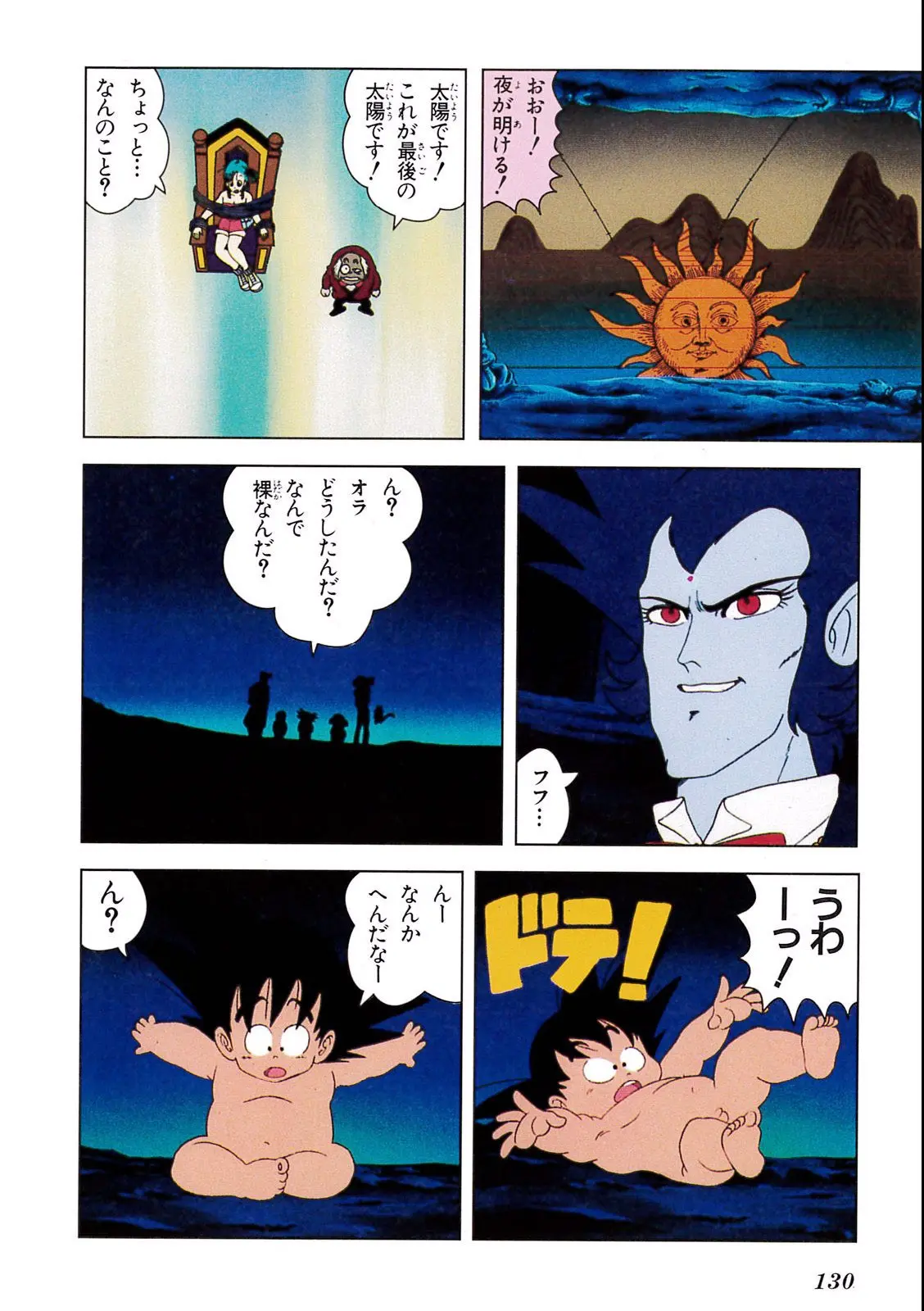 Chapitre 2 — Dragon Ball Film Anime Comics 2 : 魔神城のねむり姫 — page 126