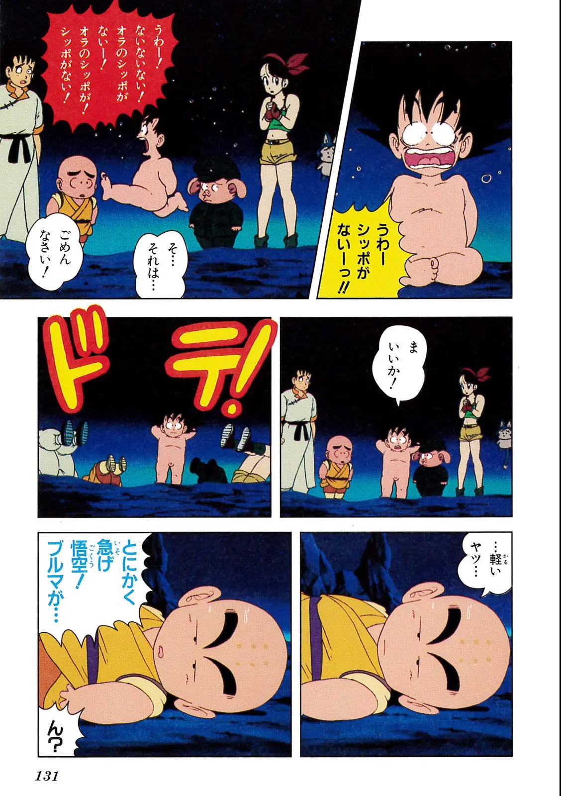 Chapitre 2 — Dragon Ball Film Anime Comics 2 : 魔神城のねむり姫 — page 127