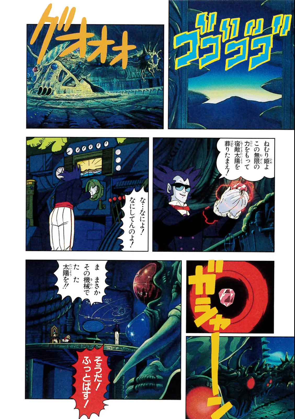 Chapitre 2 — Dragon Ball Film Anime Comics 2 : 魔神城のねむり姫 — page 128