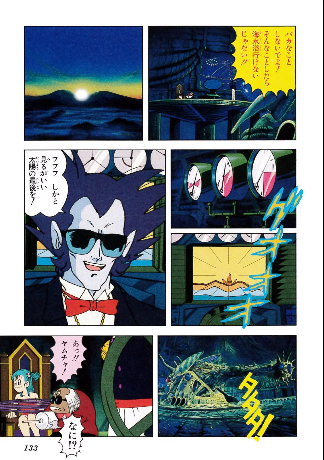 Chapitre 2 — Dragon Ball Film Anime Comics 2 : 魔神城のねむり姫 — page 129