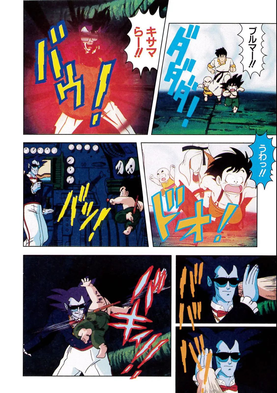 Chapitre 2 — Dragon Ball Film Anime Comics 2 : 魔神城のねむり姫 — page 130