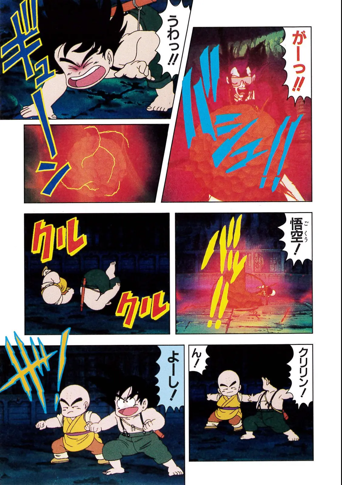 Chapitre 2 — Dragon Ball Film Anime Comics 2 : 魔神城のねむり姫 — page 131