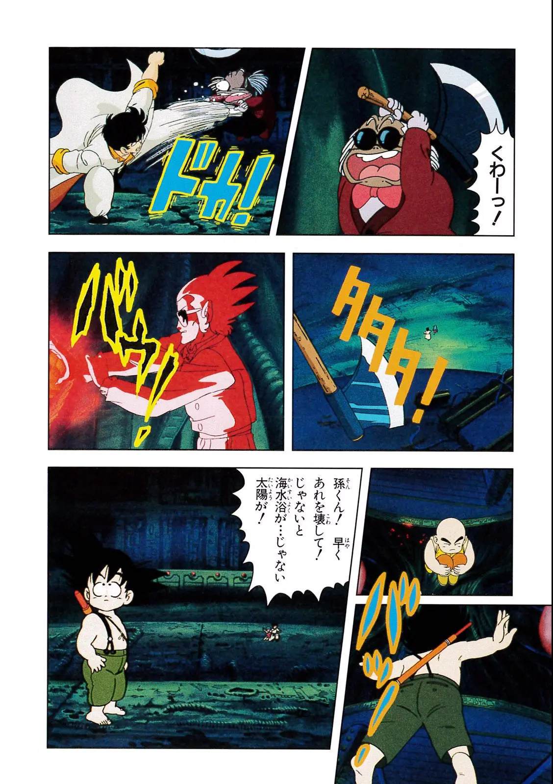 Chapitre 2 — Dragon Ball Film Anime Comics 2 : 魔神城のねむり姫 — page 132