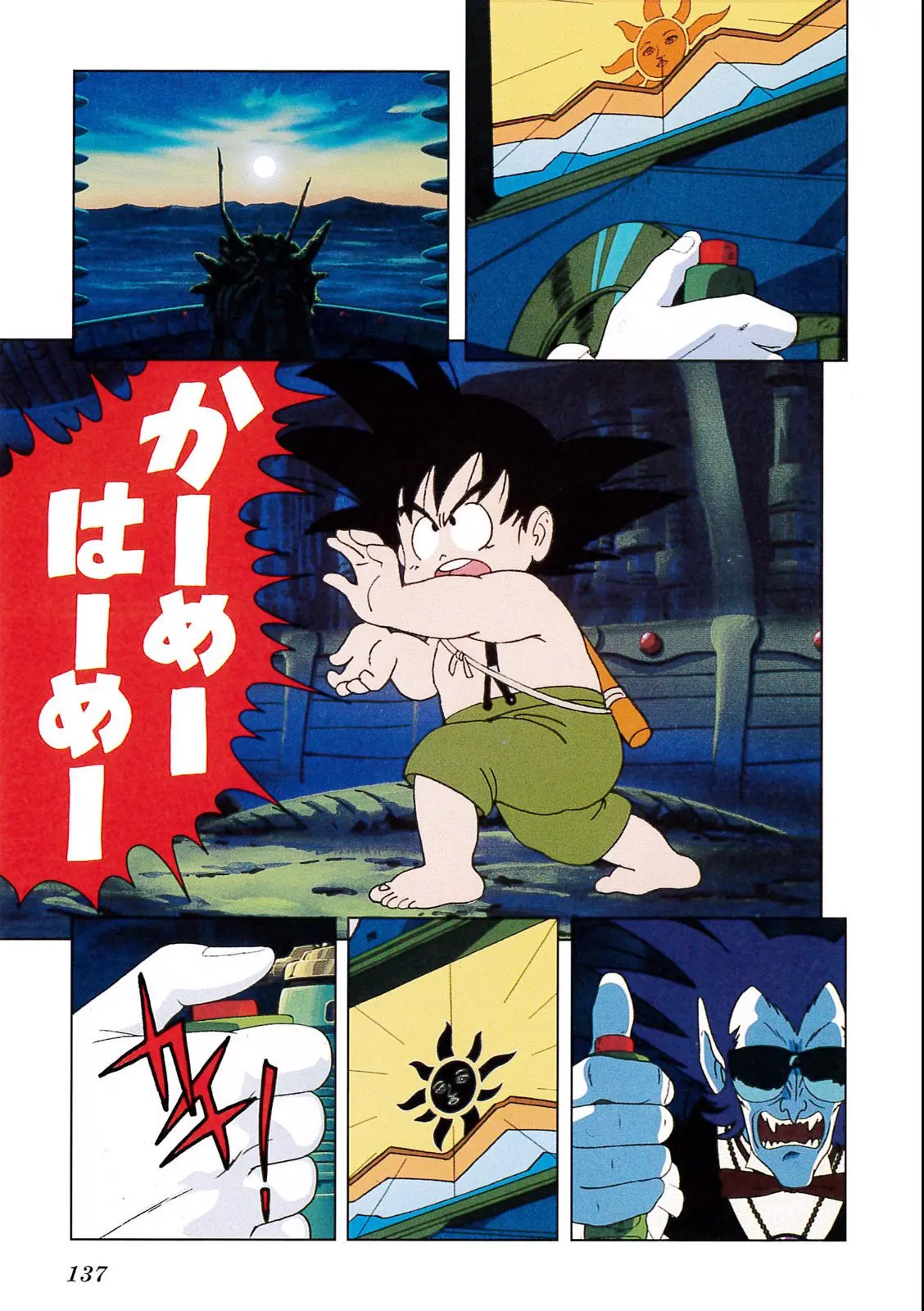 Chapitre 2 — Dragon Ball Film Anime Comics 2 : 魔神城のねむり姫 — page 133