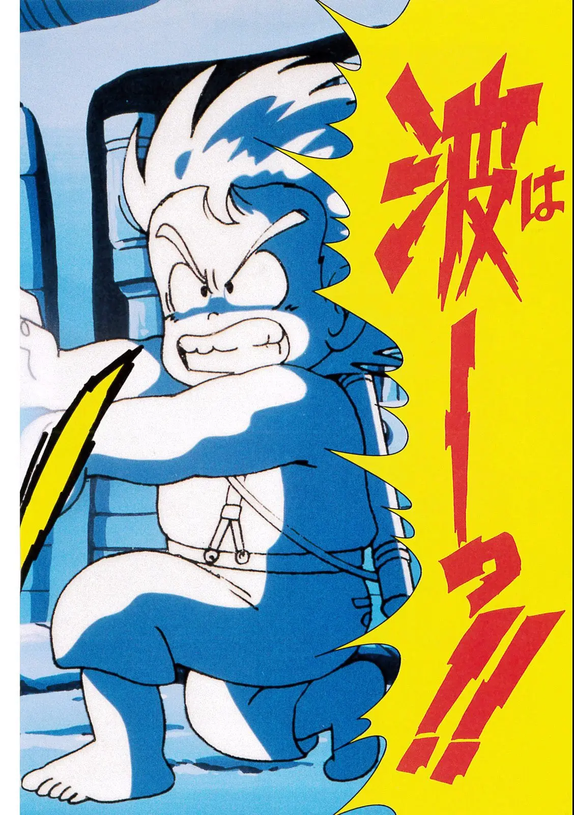 Chapitre 2 — Dragon Ball Film Anime Comics 2 : 魔神城のねむり姫 — page 134